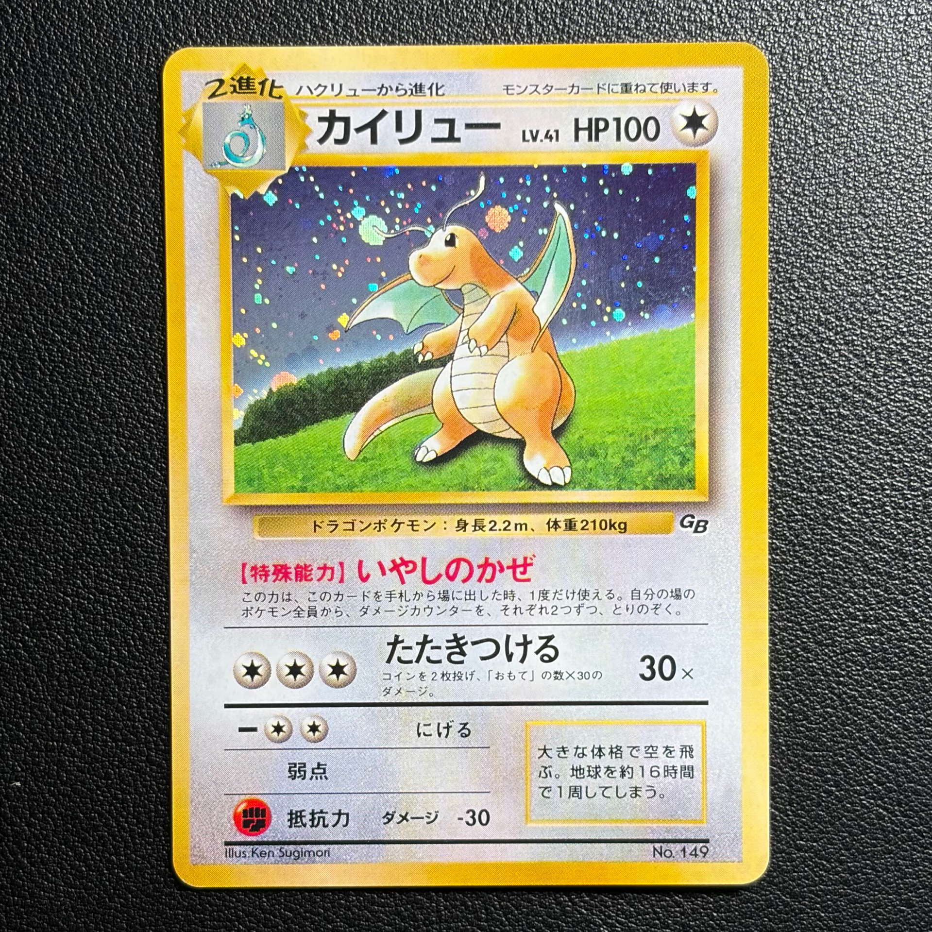 だ*ん様 ポケモンカード 旧裏 カイリュー GB プロモ カイリュー GB: 旧裏/プロモ[PMCG-P No.149](プロモーションカード