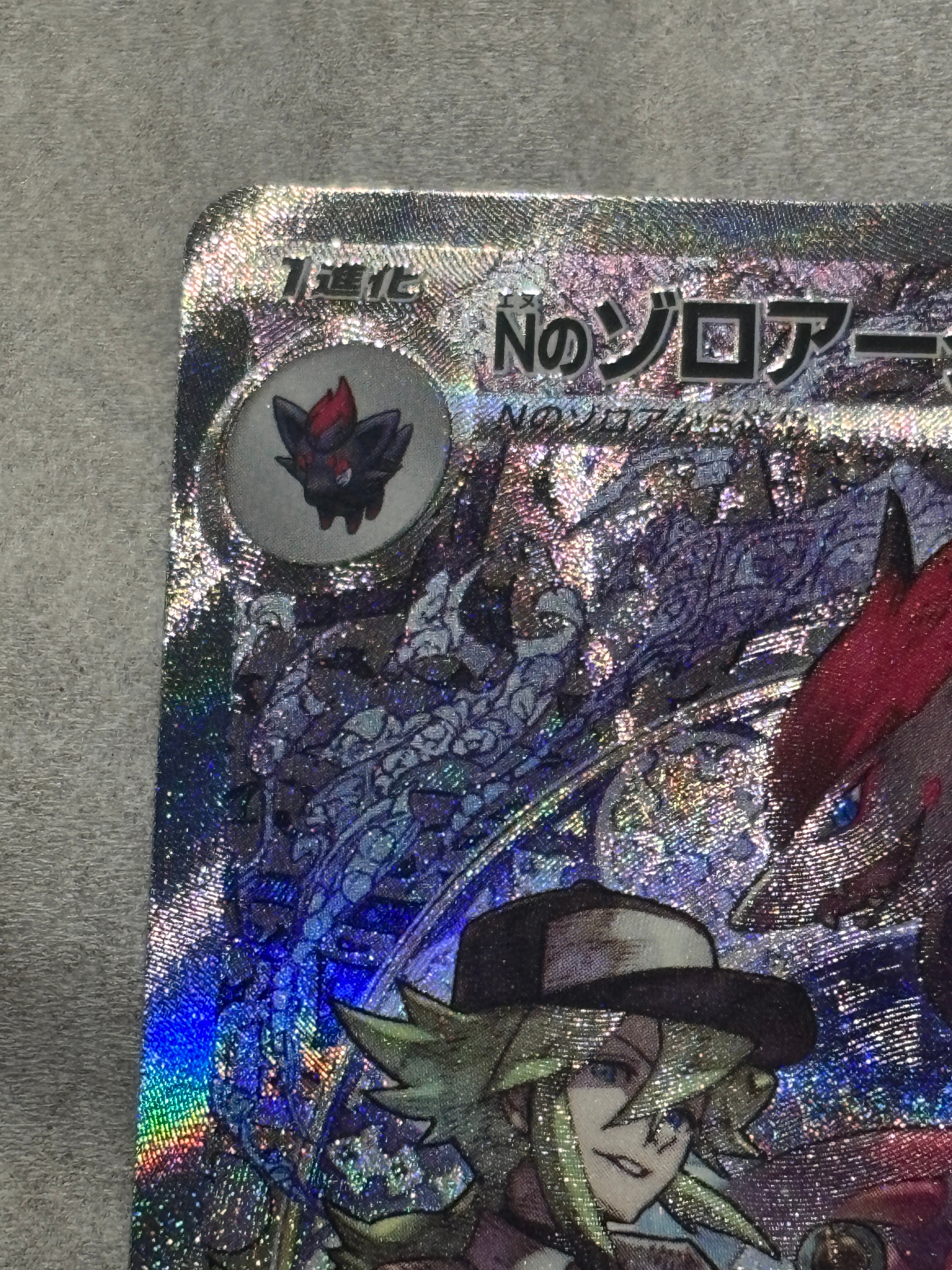 B]N's Zoroark ex SAR [M2a 242/193](High Class Pack 
