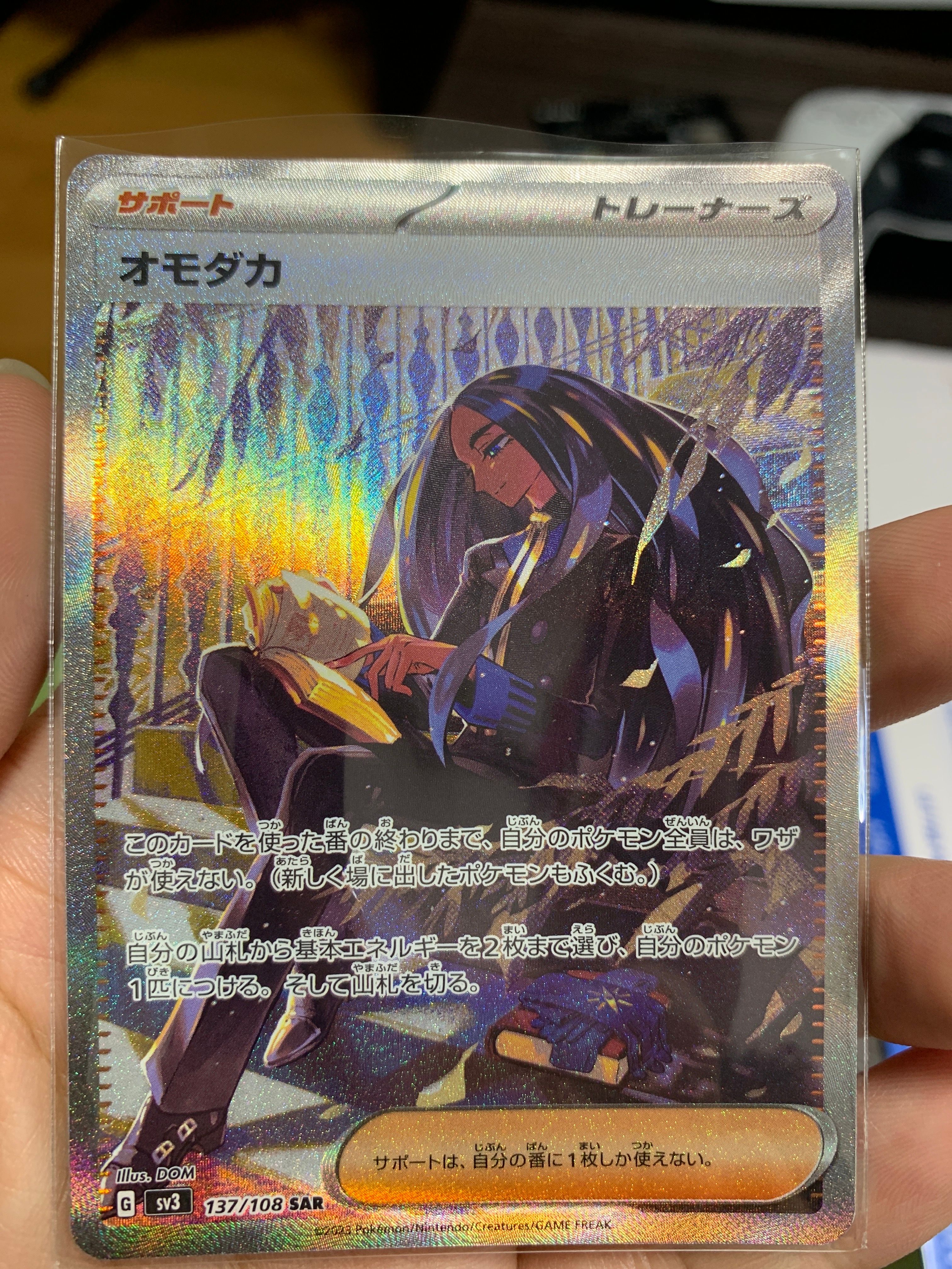 オモダカ SAR[SV3 137/108](拡張パック「黒炎の支配者」)