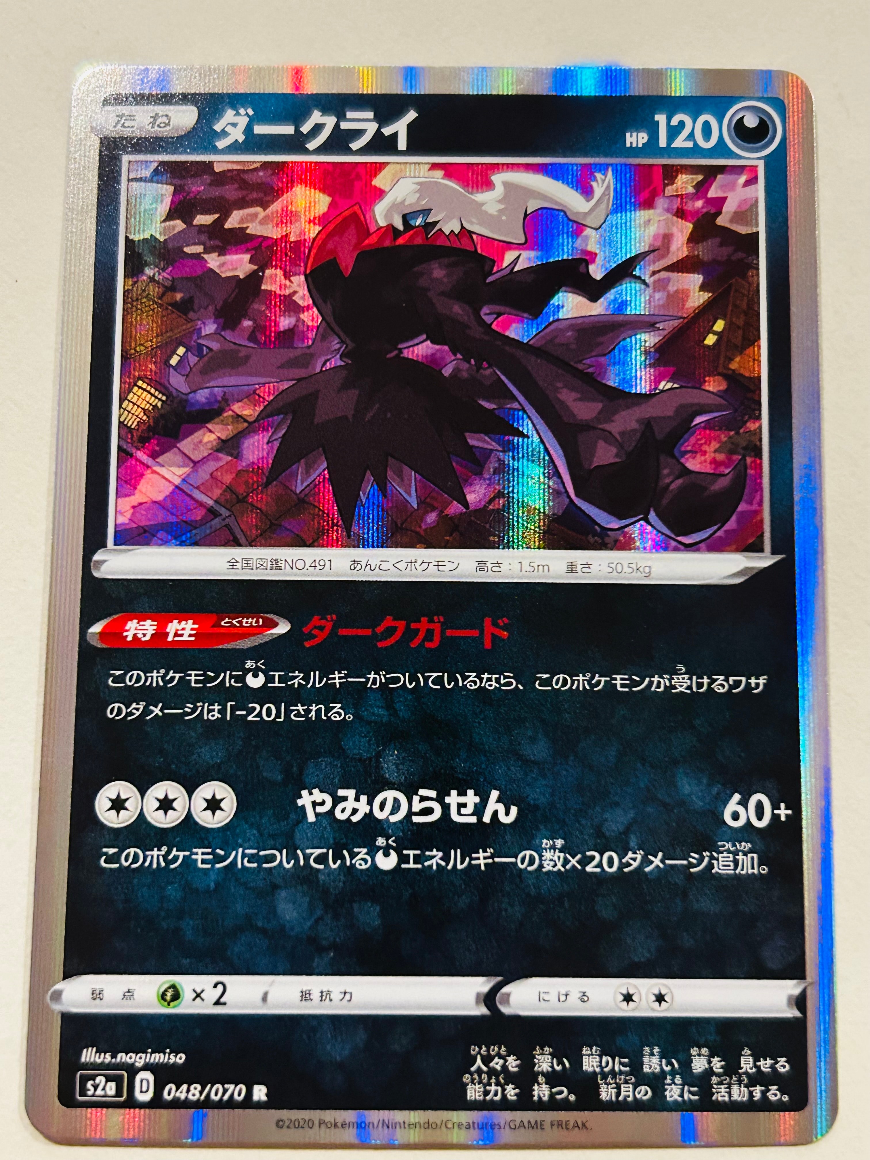 ダークライ R[S2a 048/070](強化拡張パック「爆炎ウォーカー」)