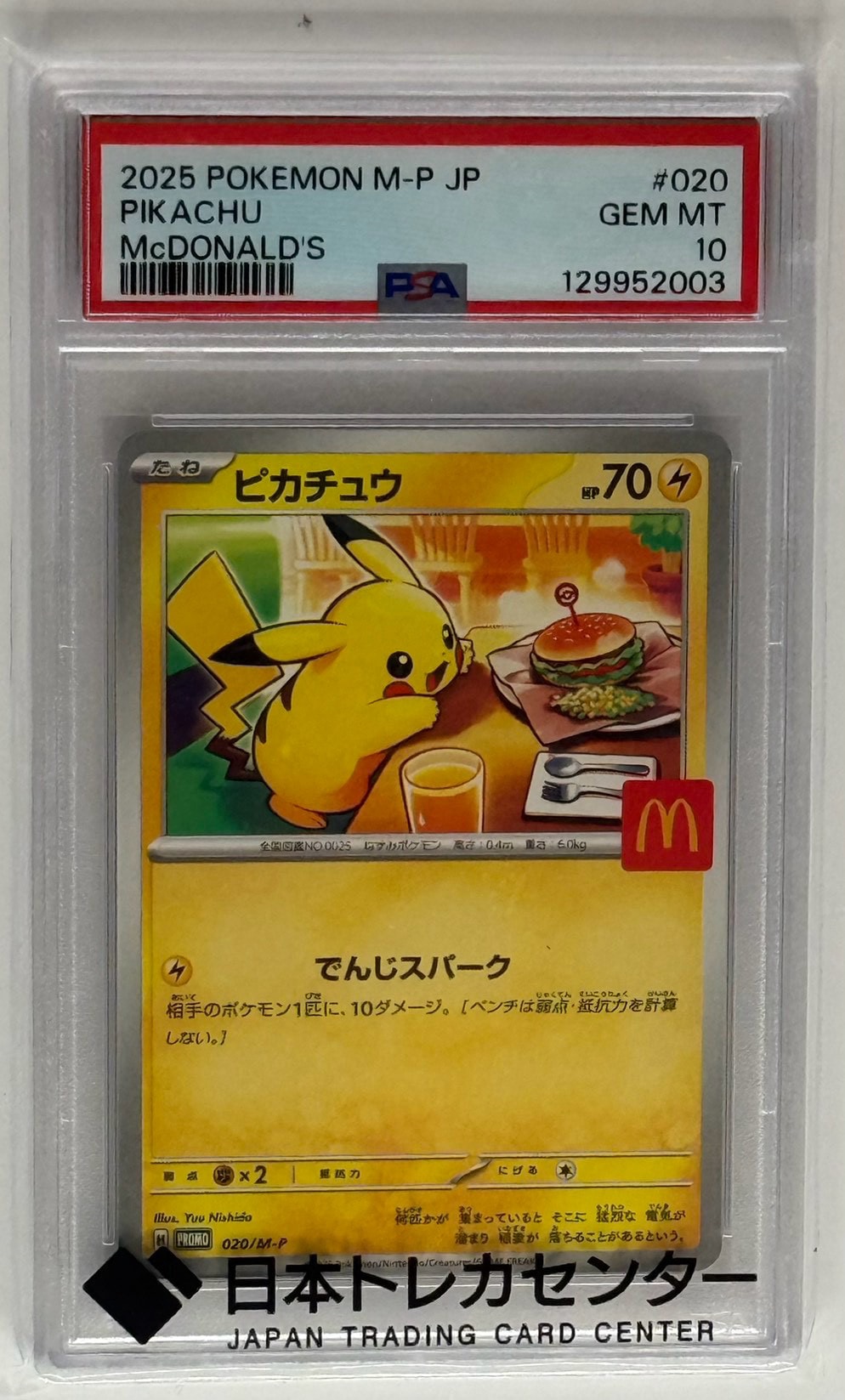 ピカチュウ P [M-P 020](プロモカードパック「マクドナルド ハッピーセット2025」)