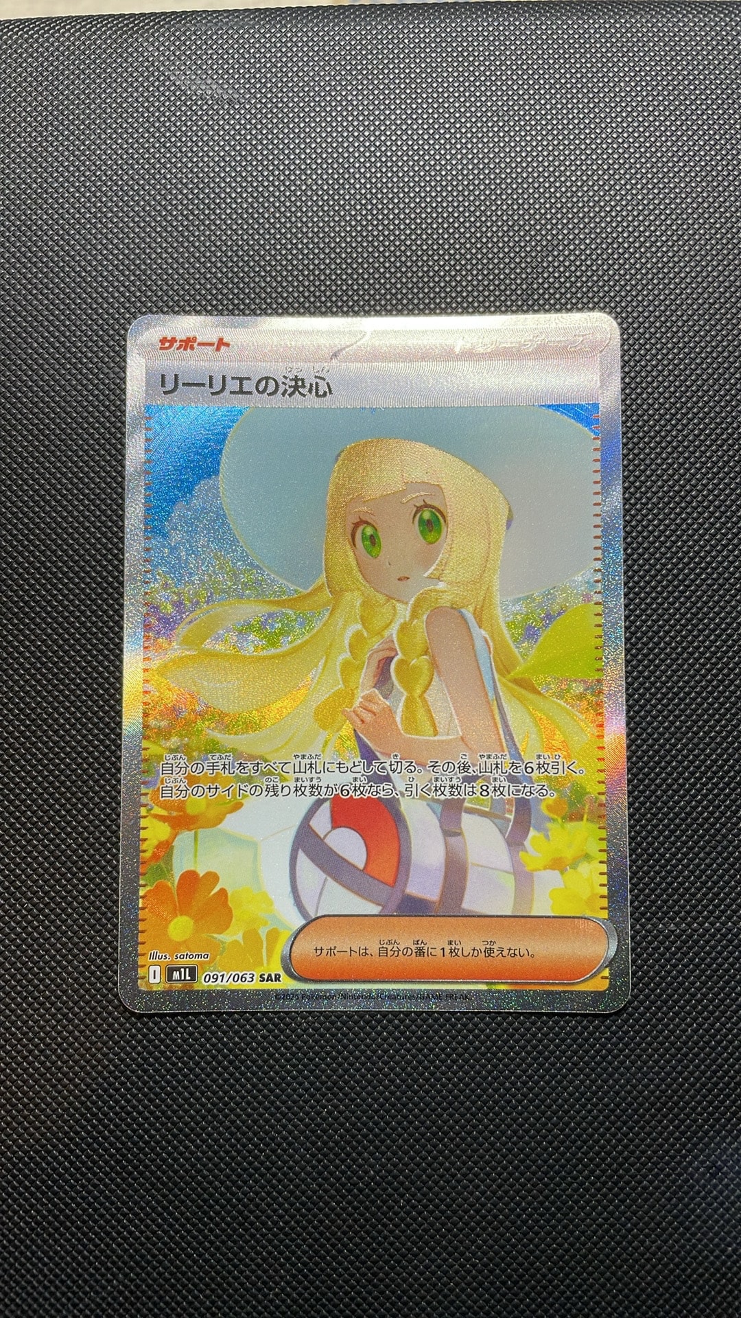 リーリエの決心 SAR [M1L 091/063](拡張パック「メガブレイブ」)通販