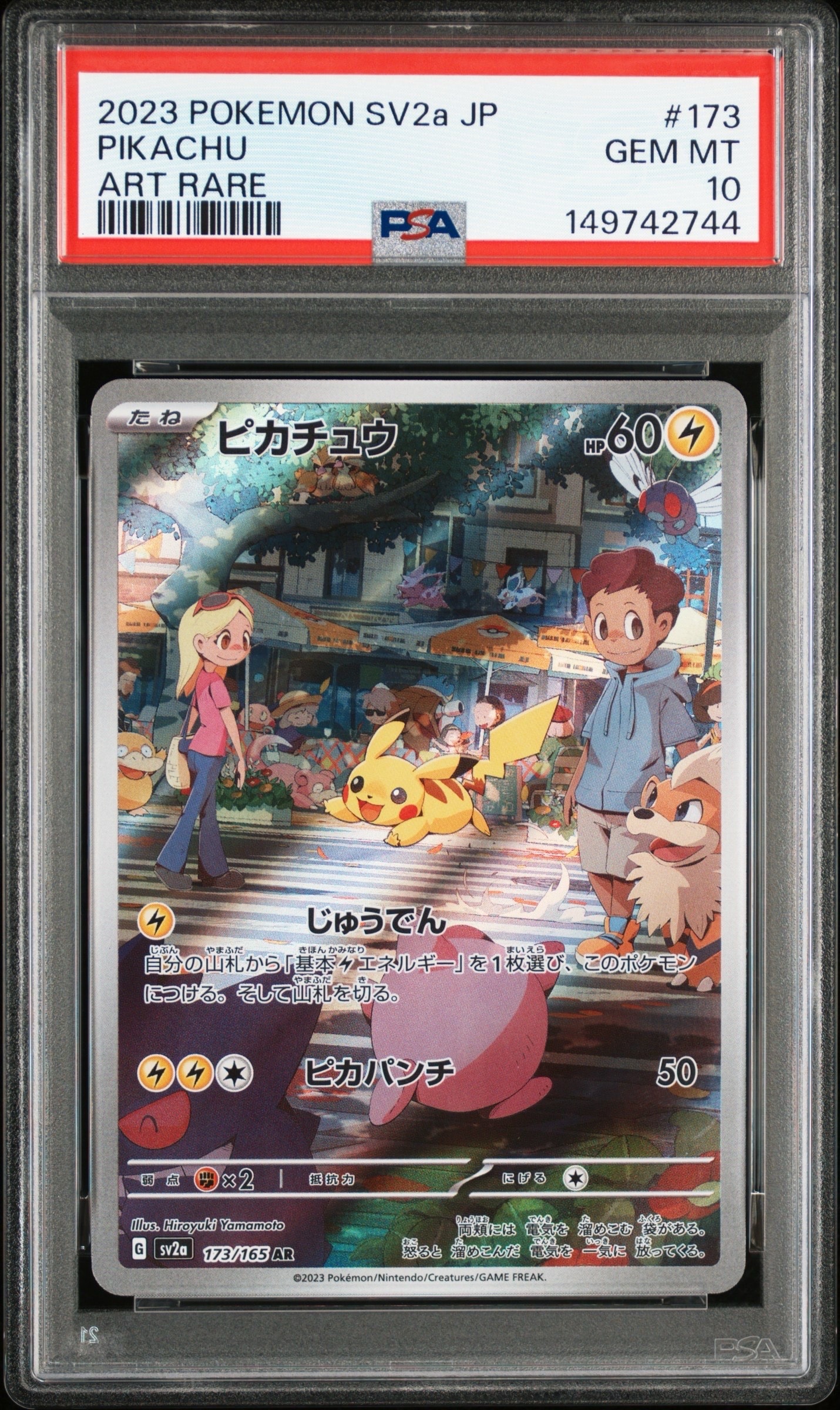 状態A】ピカチュウ AR[SV2a 173/165](強化拡張パック「ポケモンカード