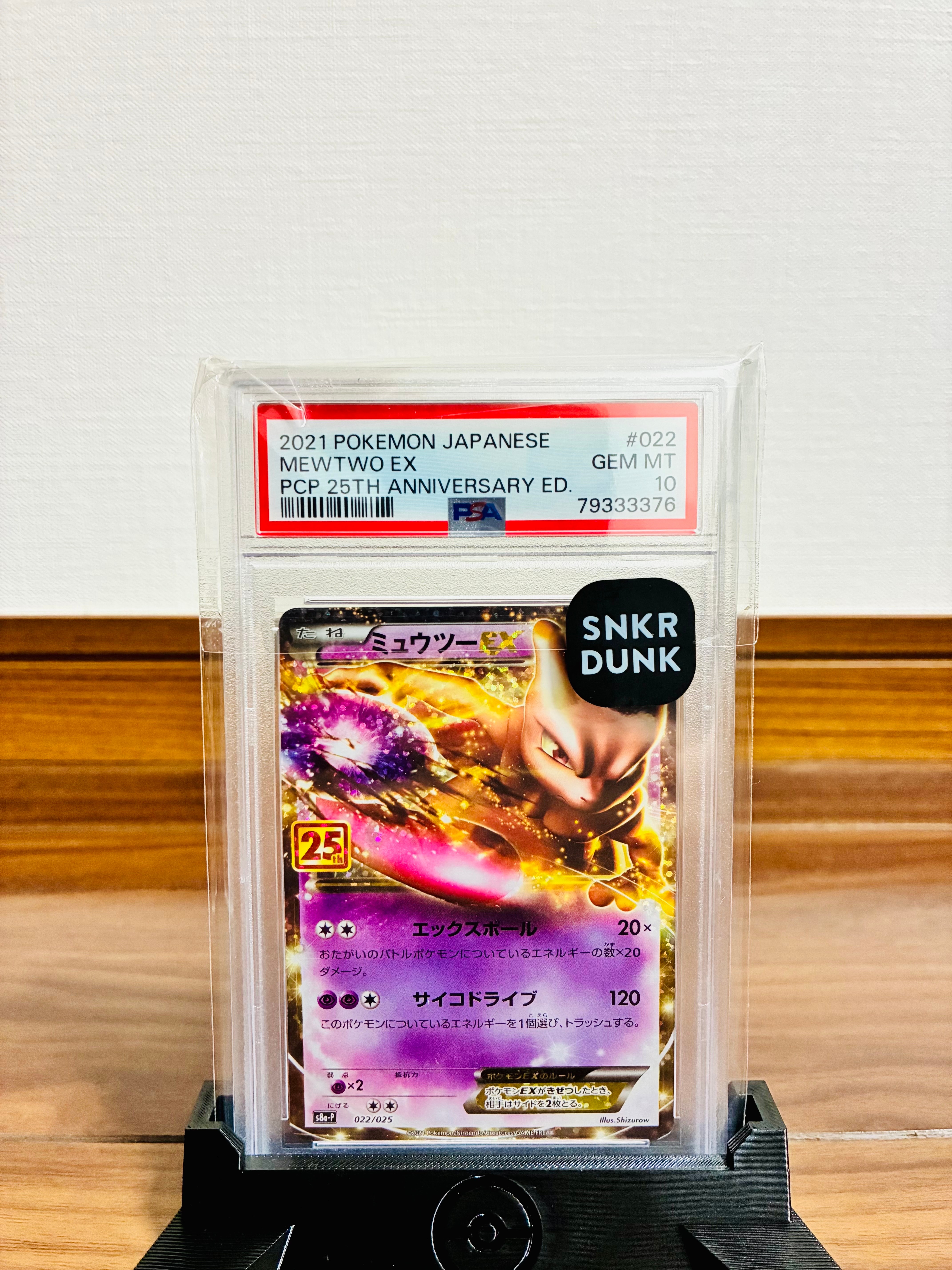 【psa10】ミュウツーEX プロモカード PSA10】ミュウツーEX: プロモ[S8a-P 022/025](プロモカードパック 25th
