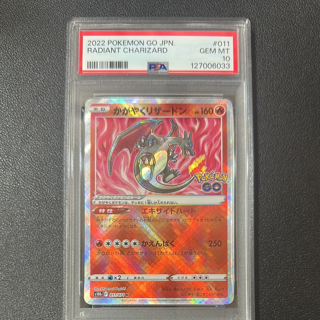 かがやくリザードン K[S10b 011/071](強化拡張パック「Pokemon GO」)