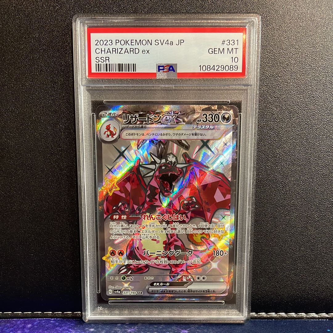 リザードンex SSR[SV4a 331/190](ハイクラスパック「シャイニートレジャーex」)