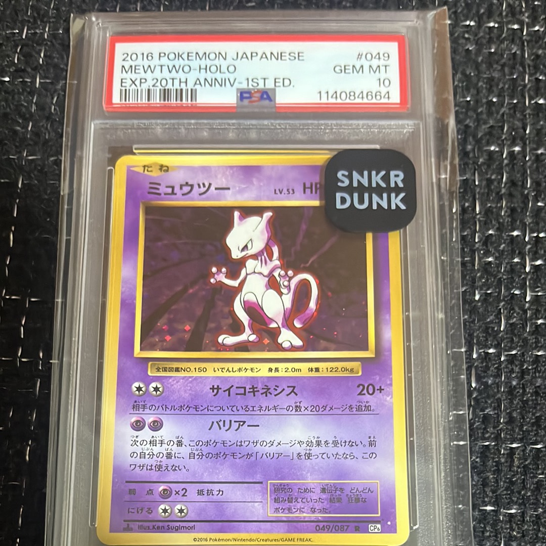 ミュウツー R :1ED [CP6 049/087](コンセプトパック「ポケットモンスターカードゲーム 拡張パック 20th Anniversary」)