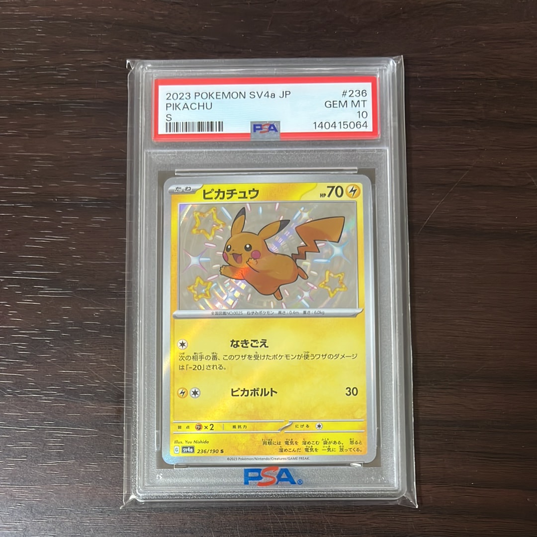 【psa9美品】ピカチュウ S シャイニートレジャー ポケモンカード ピカチュウ S 236/190 色違い psa10 シャイニー