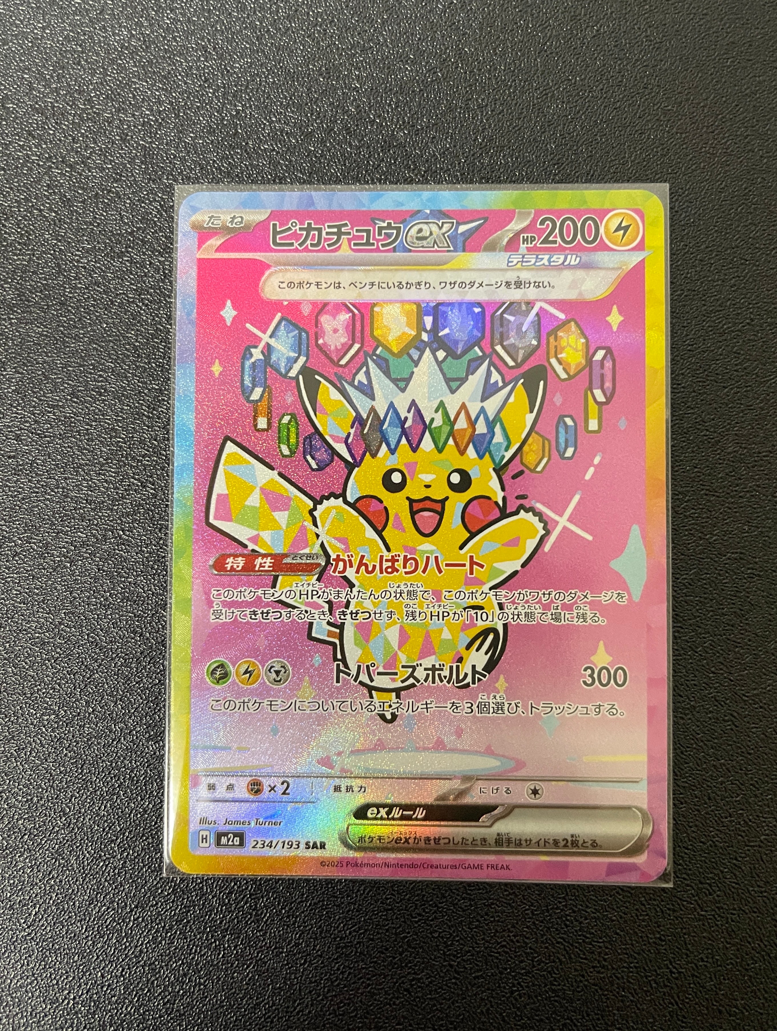 ピカチュウex SAR [M2a 234/193](ハイクラスパック「MEGAドリームex」)