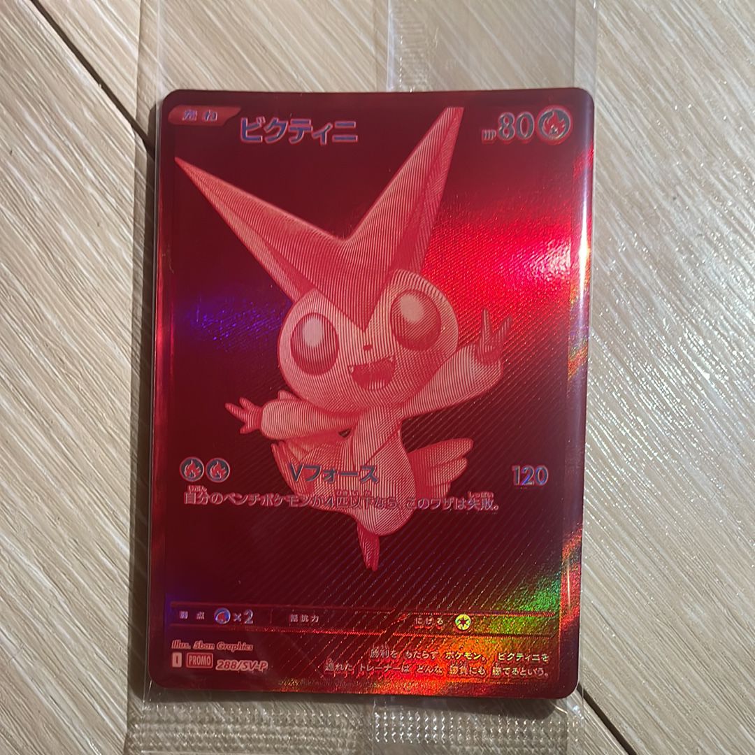 ビクティニ P [SV-P 288](プロモーションカード「ビクティニBWR争奪戦 上位賞 / おうちでブラックボルト・ホワイトフレア デッキ構築戦キャンペーン)