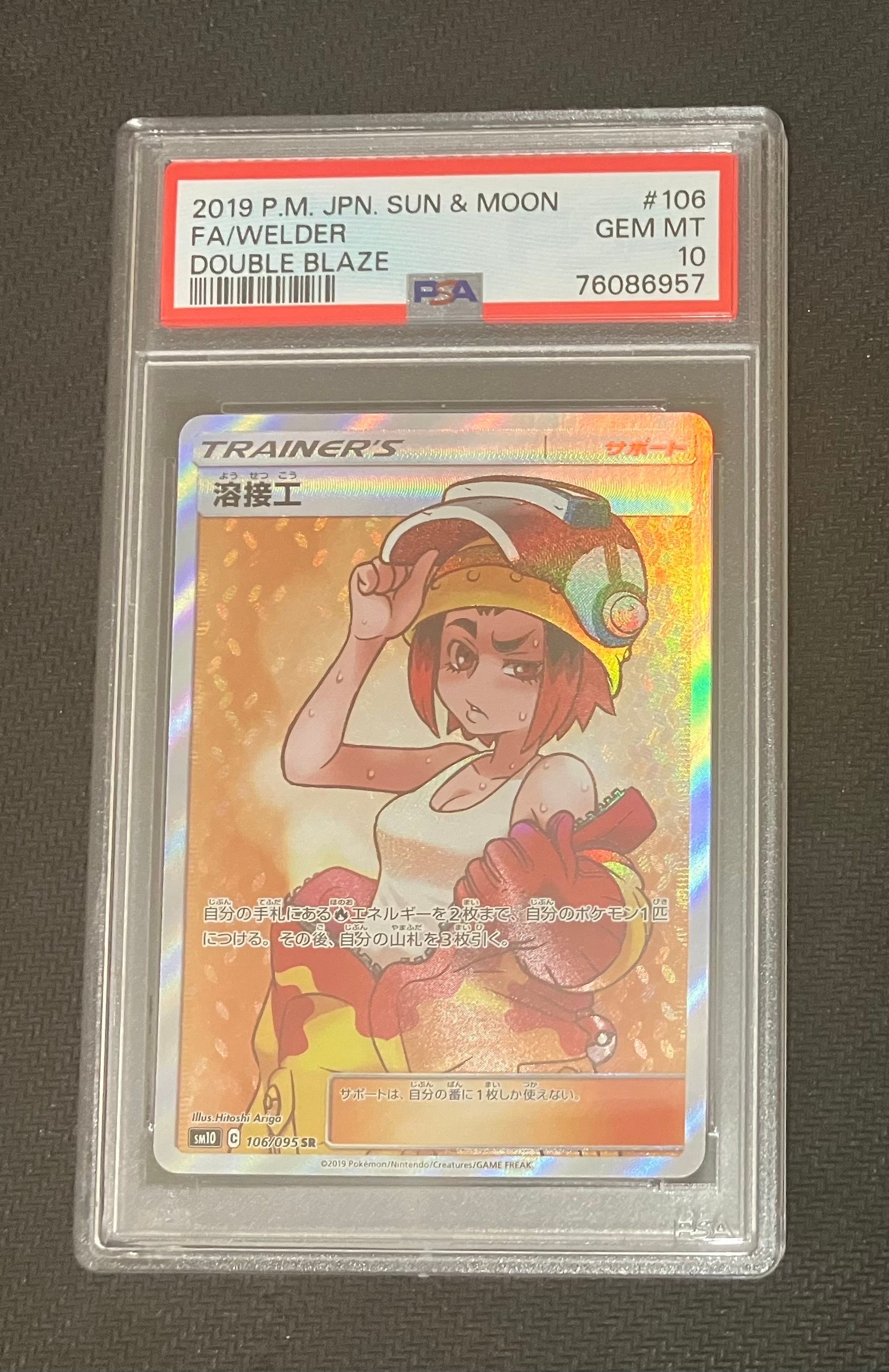 溶接工 SR[SM10 106/095](拡張パック「ダブルブレイズ」)