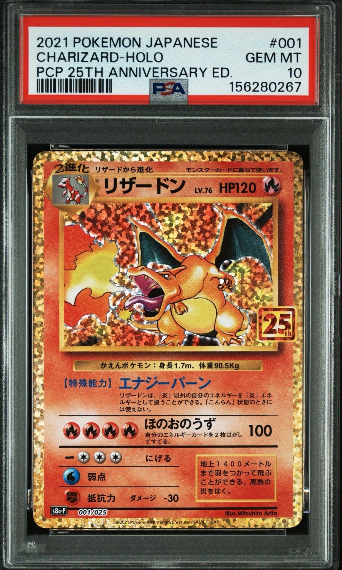 PSA10】リザードン: プロモ[S8a-P 001/025](プロモカードパック 25th