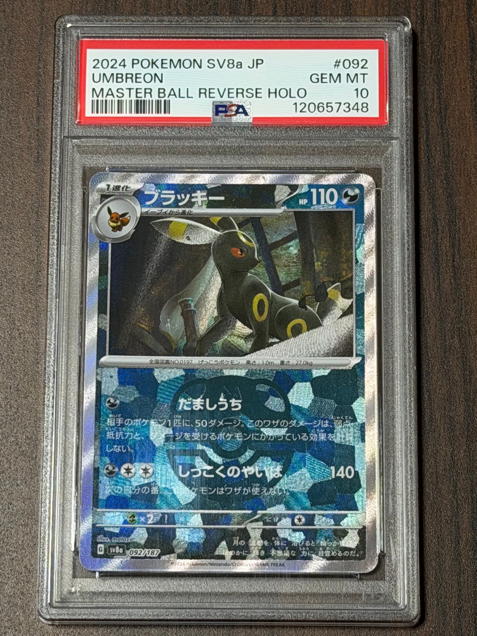 ブラッキー :マスターボールミラー [SV8a 092/187](ハイクラスパック「テラスタルフェスex」)
