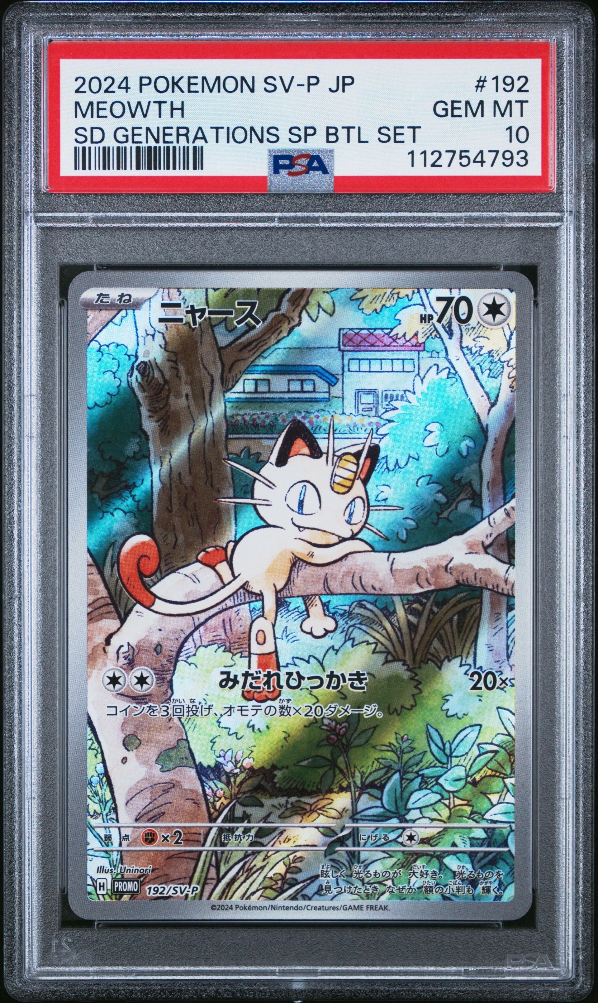 ニャース P [SV-P 192](スタートデッキ Generations「スペシャルバトルセット」)