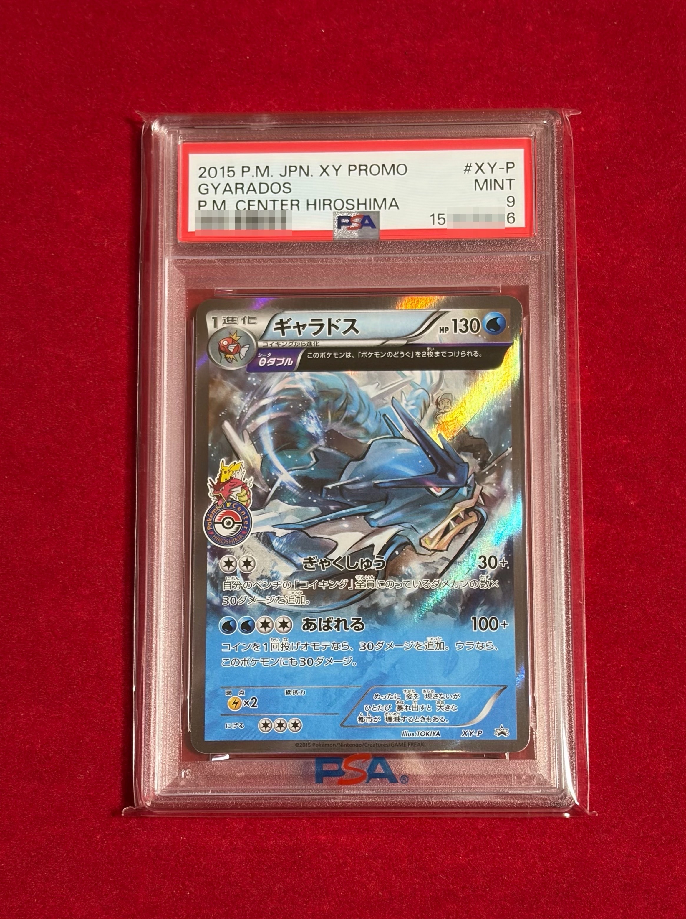 【psa9】 ギャラドス レジェンド プロモ 状態A》ギャラドス 色違い プロモ 004 / L-P PROMO 赤い レジェンド