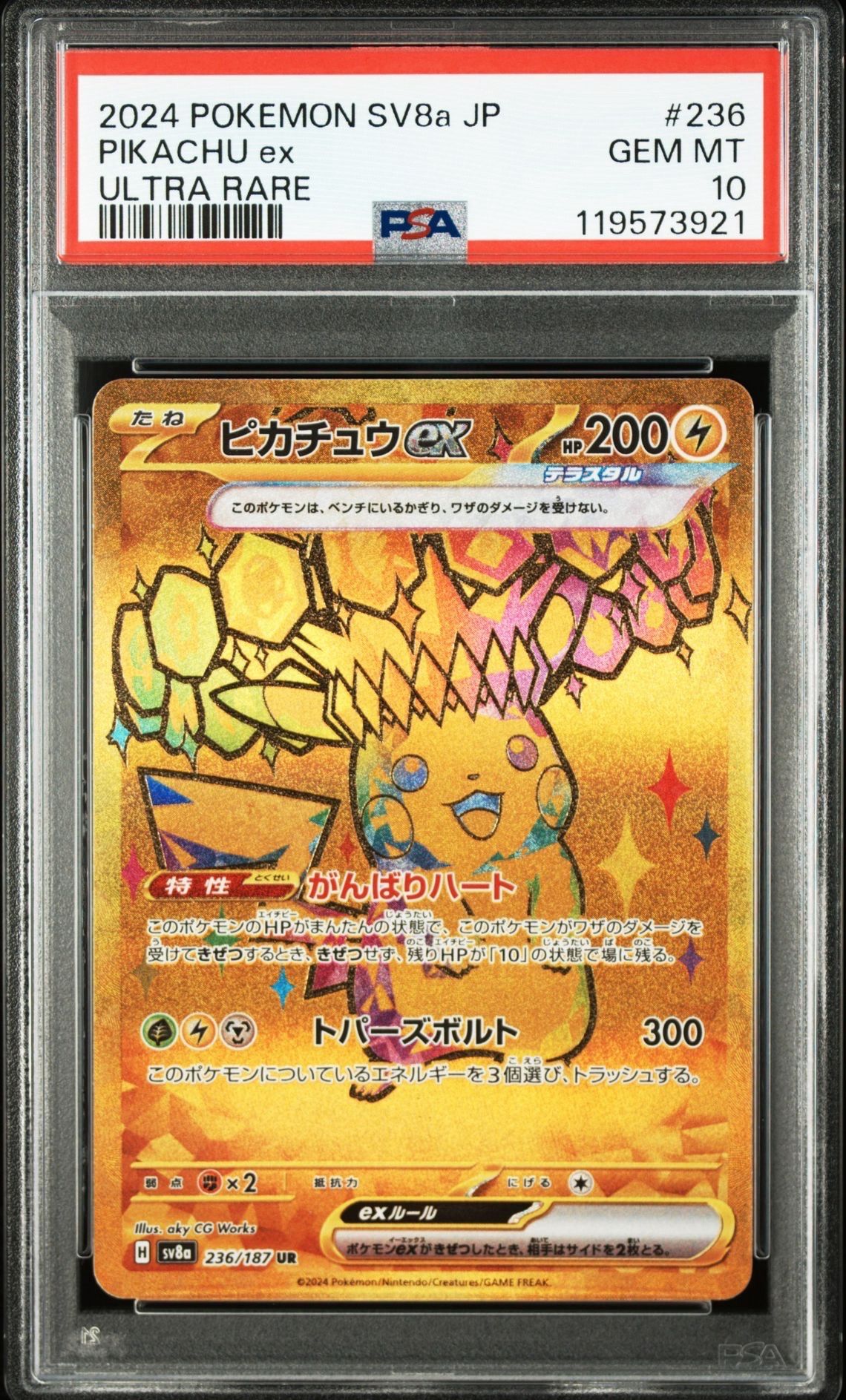ピカチュウex UR [SV8a 236/187](ハイクラスパック「テラスタルフェスex」)