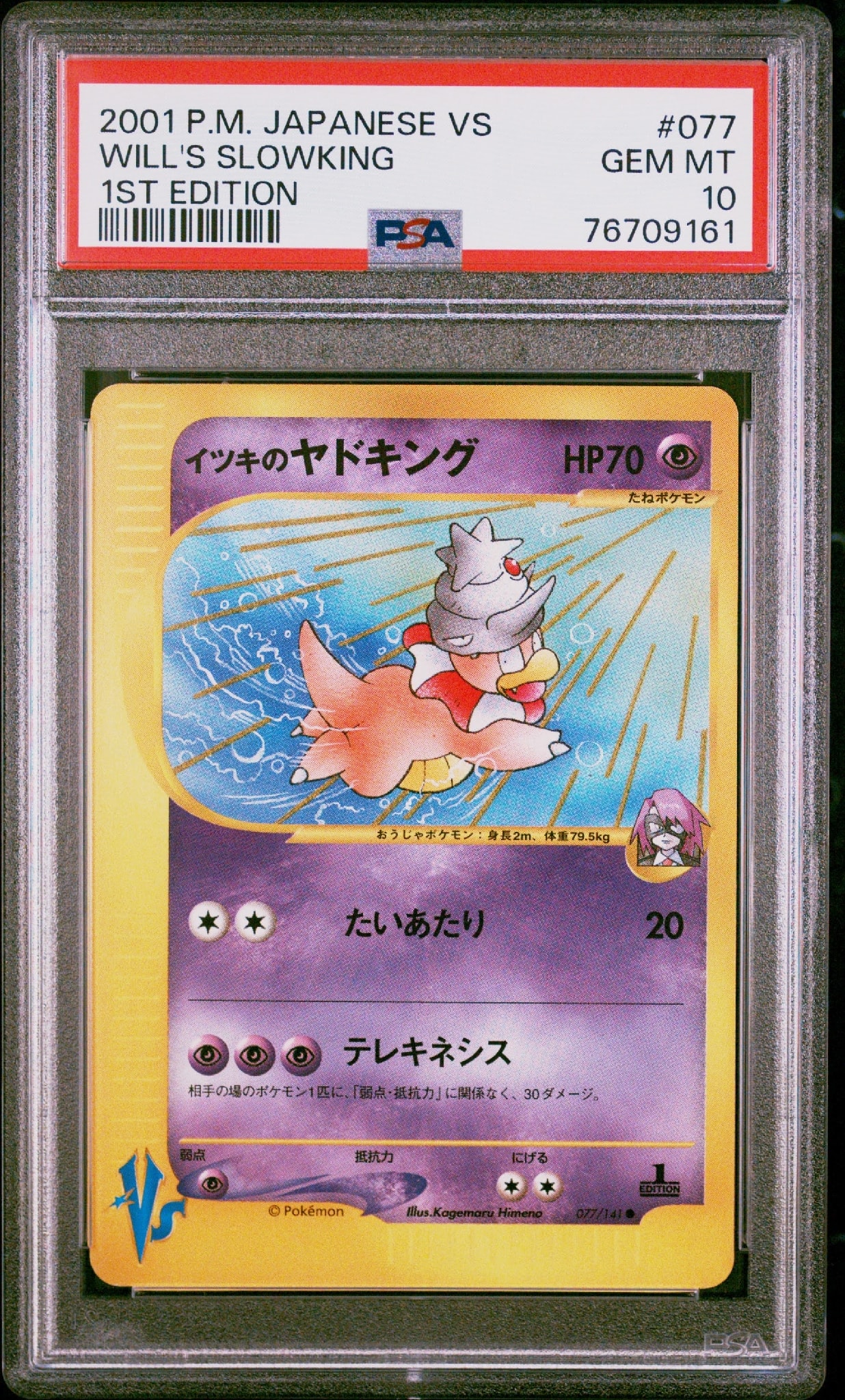イツキのヤドキング ○ :1ED [VS 077/141](ハーフデッキ「リーダーズ