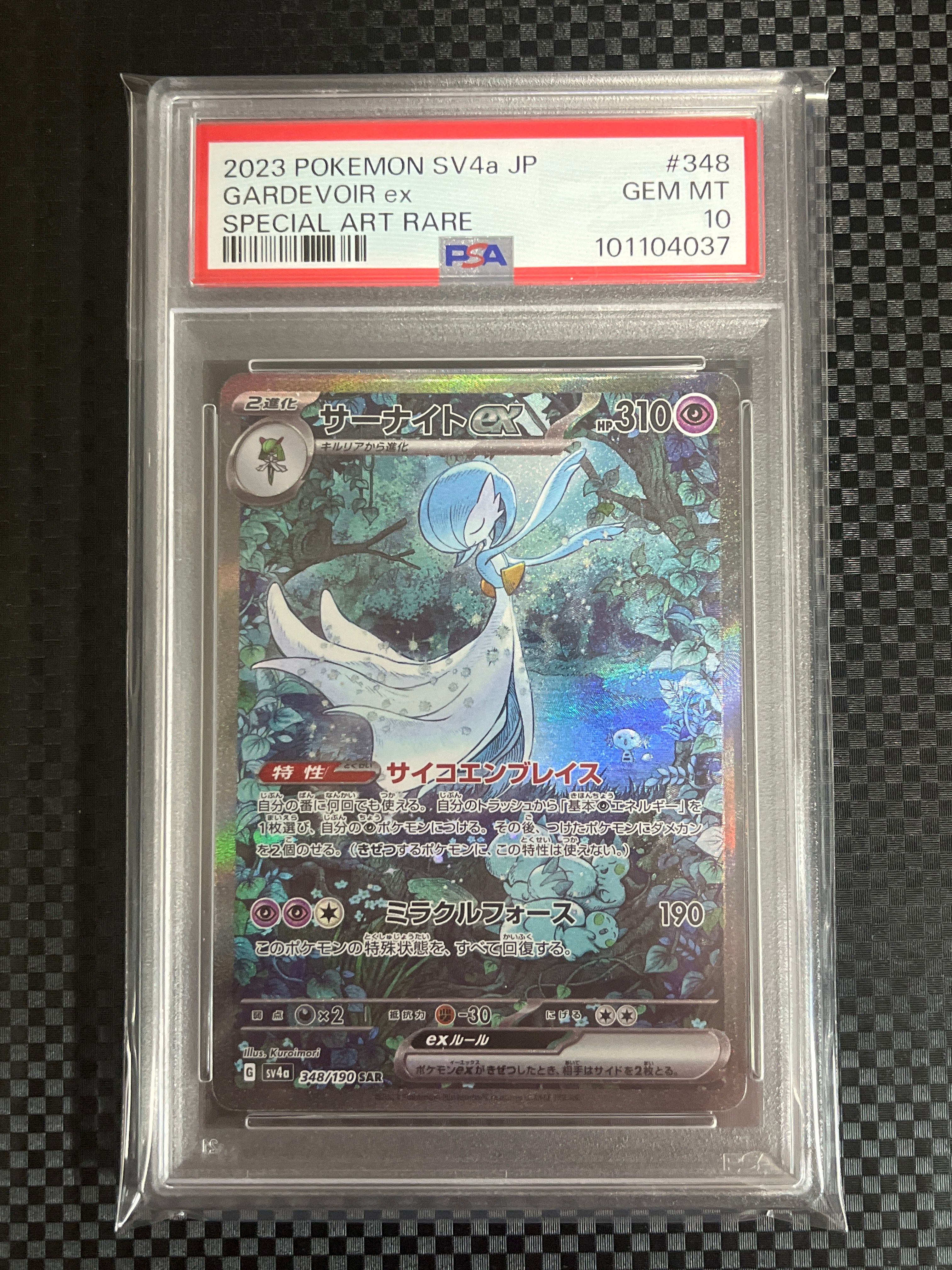 サーナイトex SAR [SV4a 348/190](ハイクラスパック「シャイニートレジャーex」)