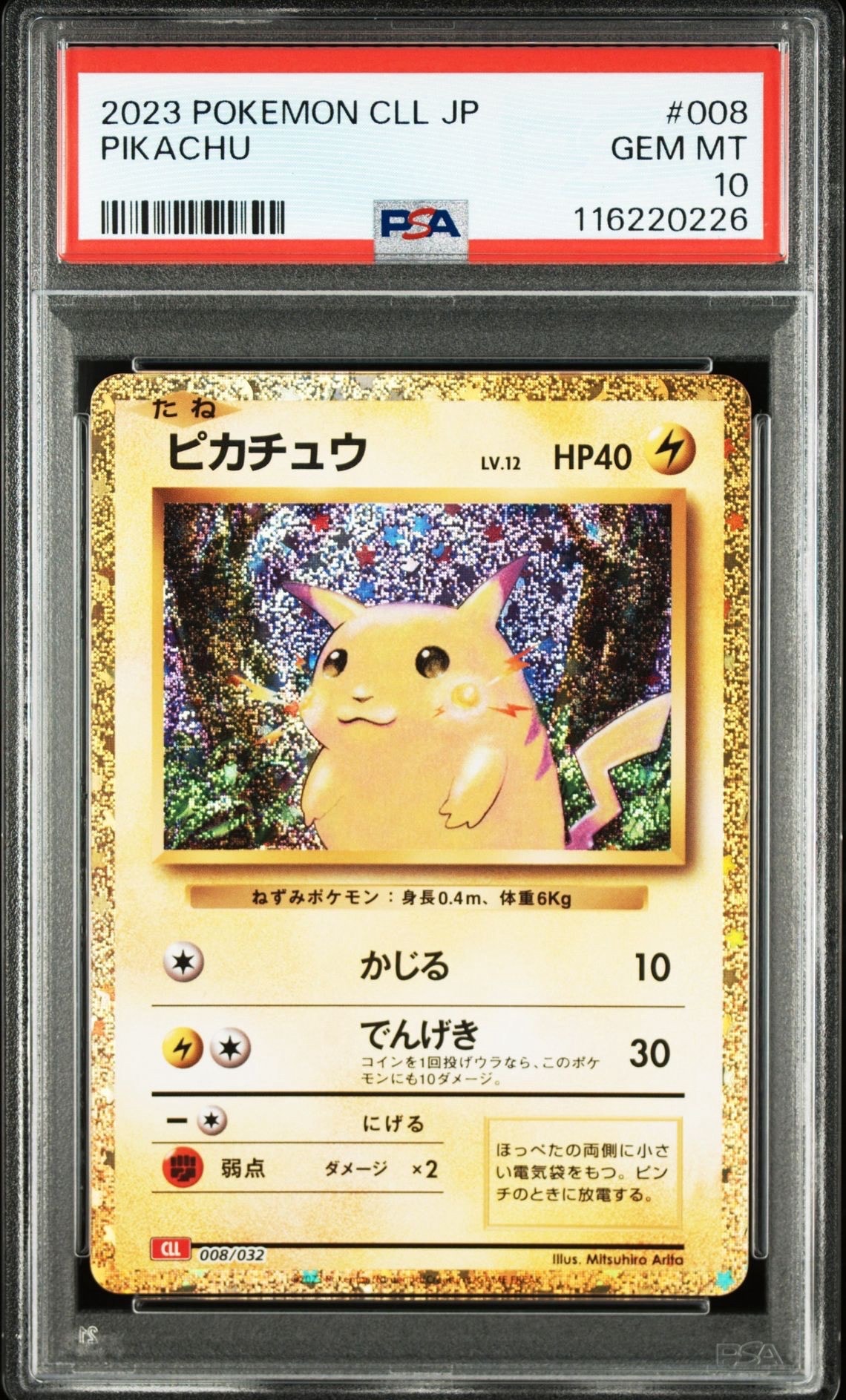 ピカチュウ [CLL 008/032](ポケモンカードゲーム Classic)