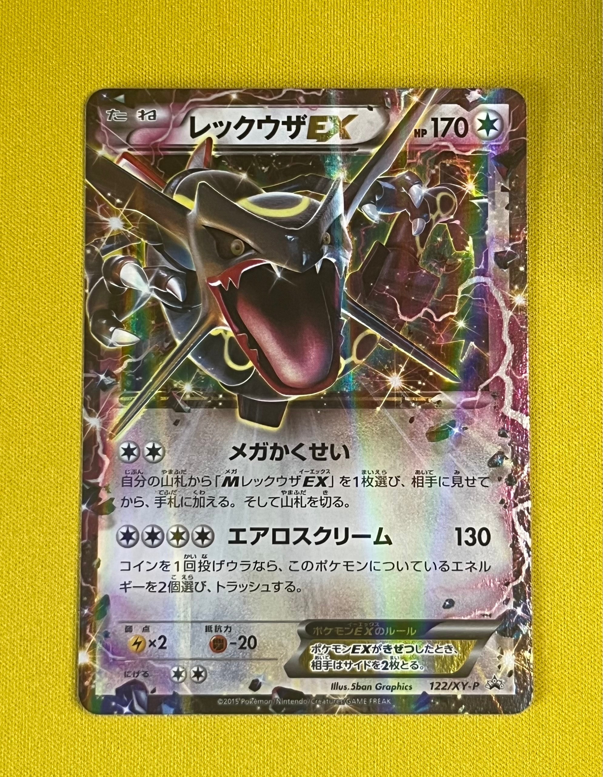 レックウザEX P [XY-P 122](拡張パック「エメラルドブレイク ポケモン