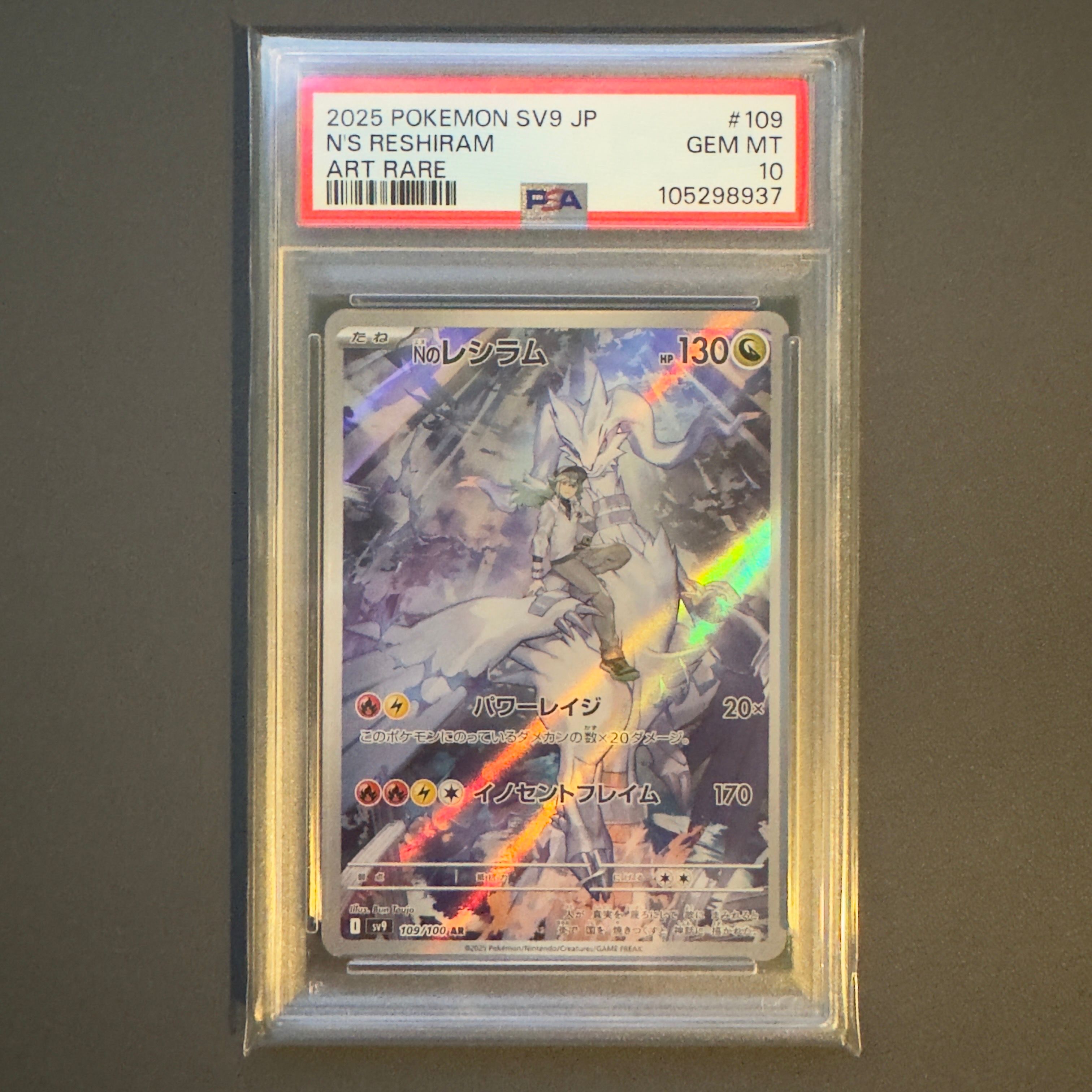 Nのレシラム AR [SV9 109/100](拡張パック「バトルパートナーズ」)