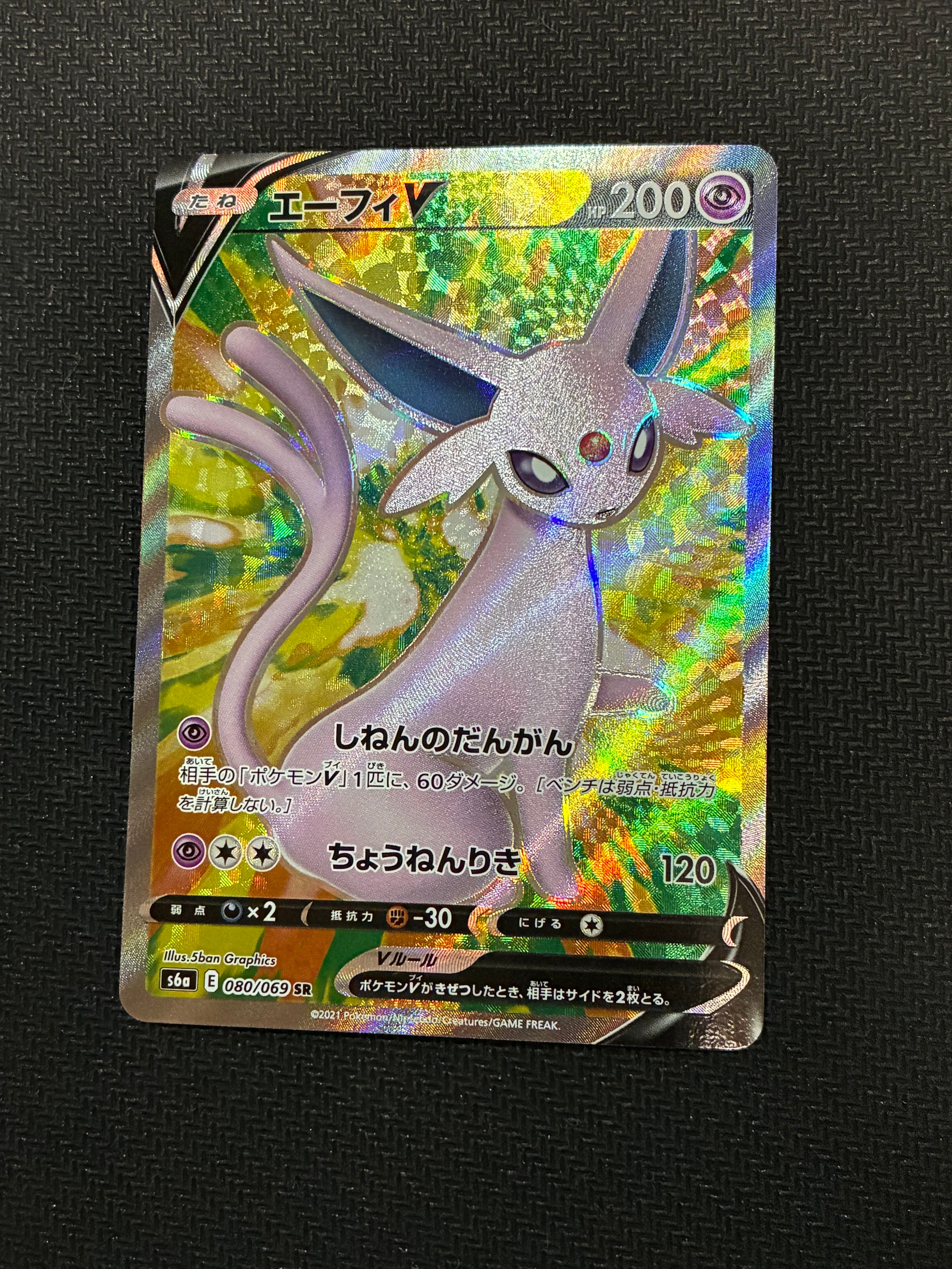 PSA10】エーフィV SR[S6a 080/069](強化拡張パック「イーブイ
