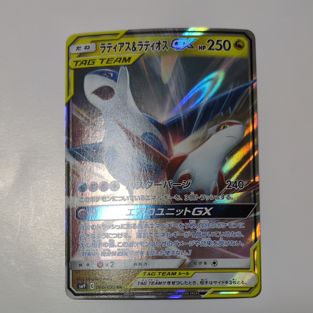 【PSA10】ラティアス＆ラティオスGX RR SM9 タッグボルト PSA10】 ラティアス&ラティオスGX (SR) {104/095} [SM9/タッグボルト