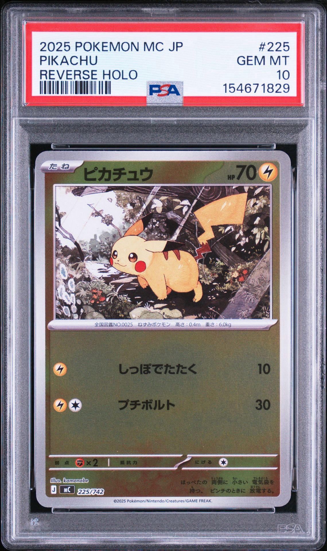 ピカチュウ :ミラー [MC 225/742](スタートデッキ100「バトル