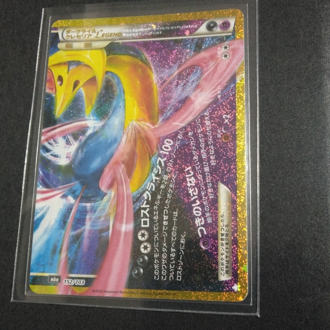 ダークライ&クレセリアLEGEND [M6a 152/103](拡張パック「30th CELEBRATION」)