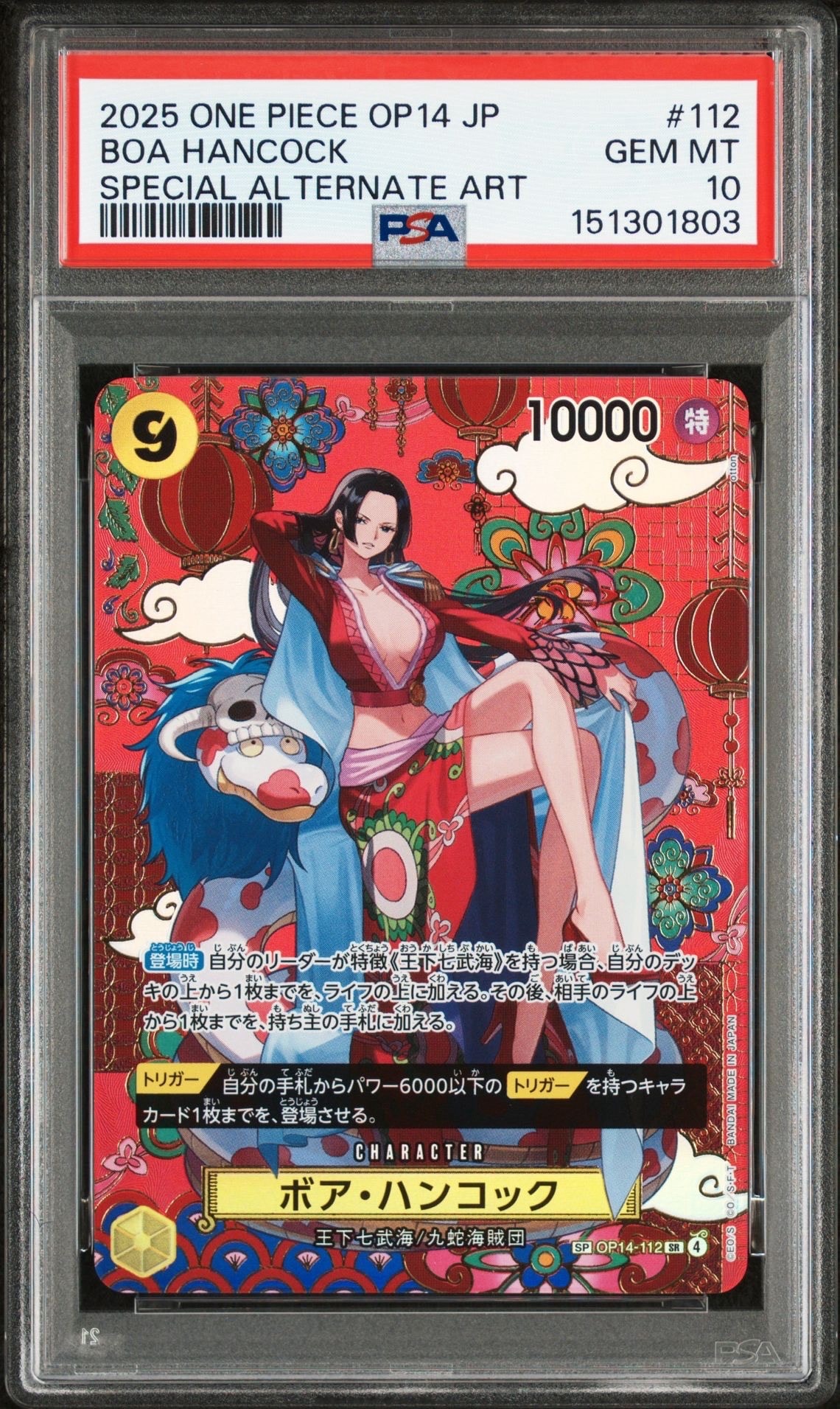 ボア・ハンコック SR-SPC :和柄アート [OP14-112](ブースターパック