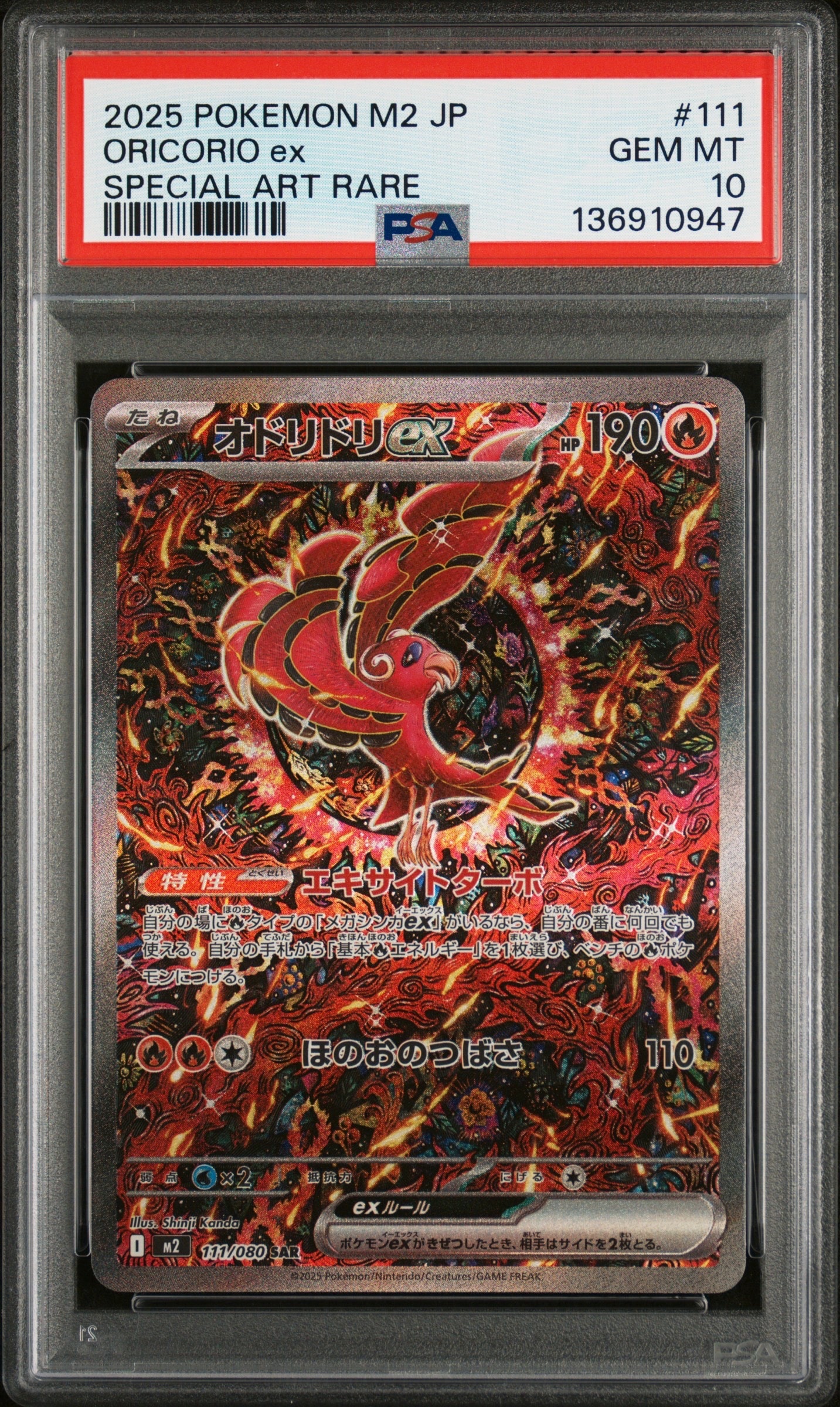 オドリドリex SAR [M2 111/080](拡張パック「インフェルノX」)