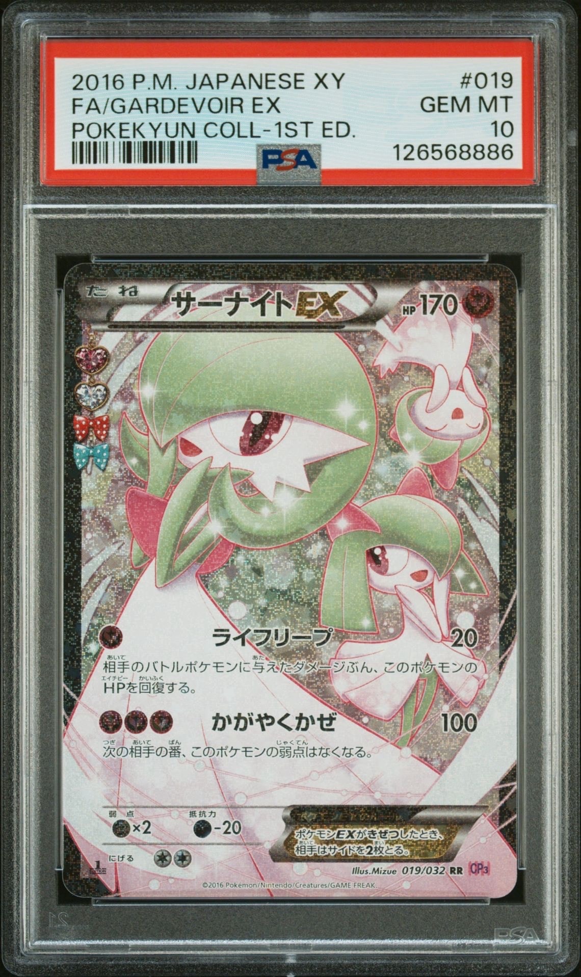 サーナイトEX RR :1ED [CP3 019/032](コンセプトパック「ポケキュンコレクション」)