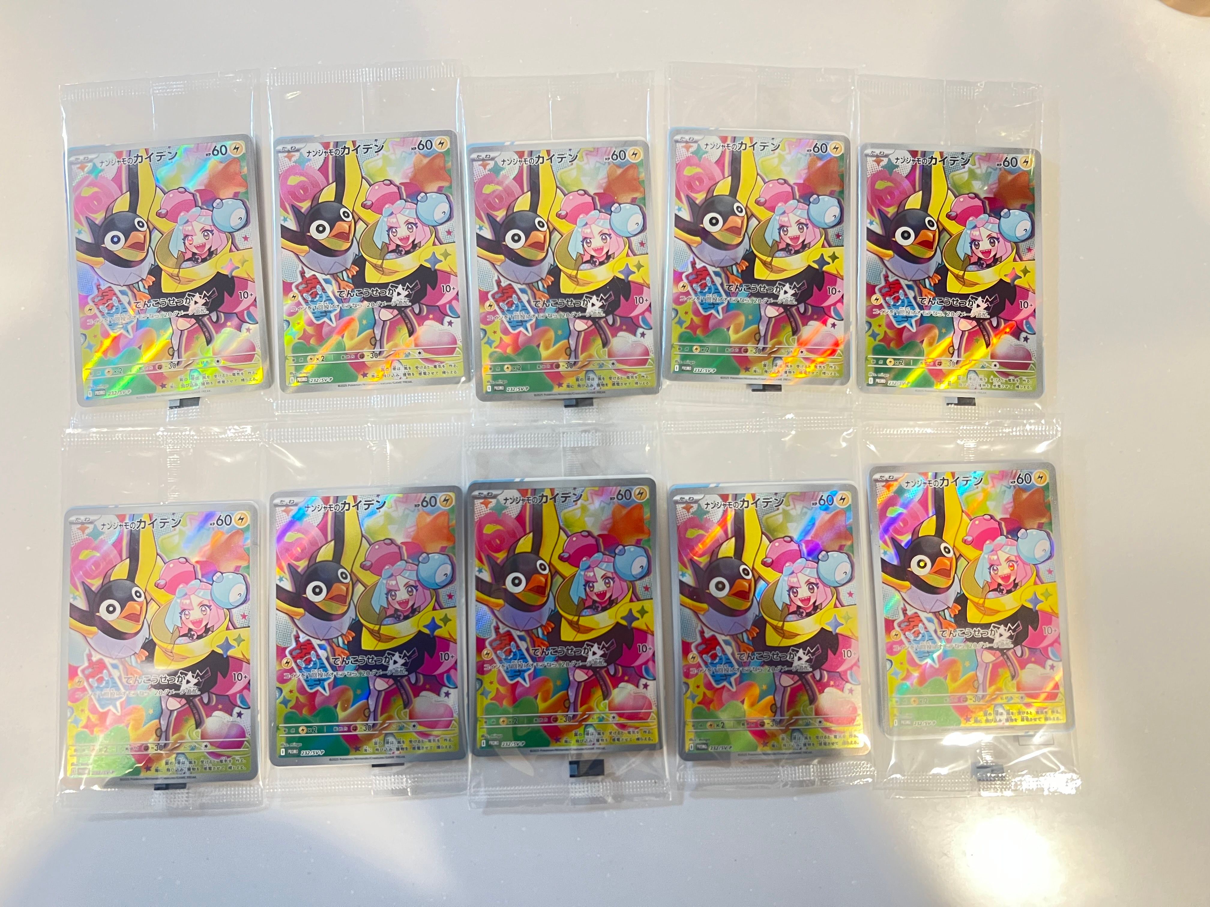 ナンジャモのカイデン P [SV-P 232](プロモーションカード「拡張パック バトルパートナーズ Box購入キャンペーン」)