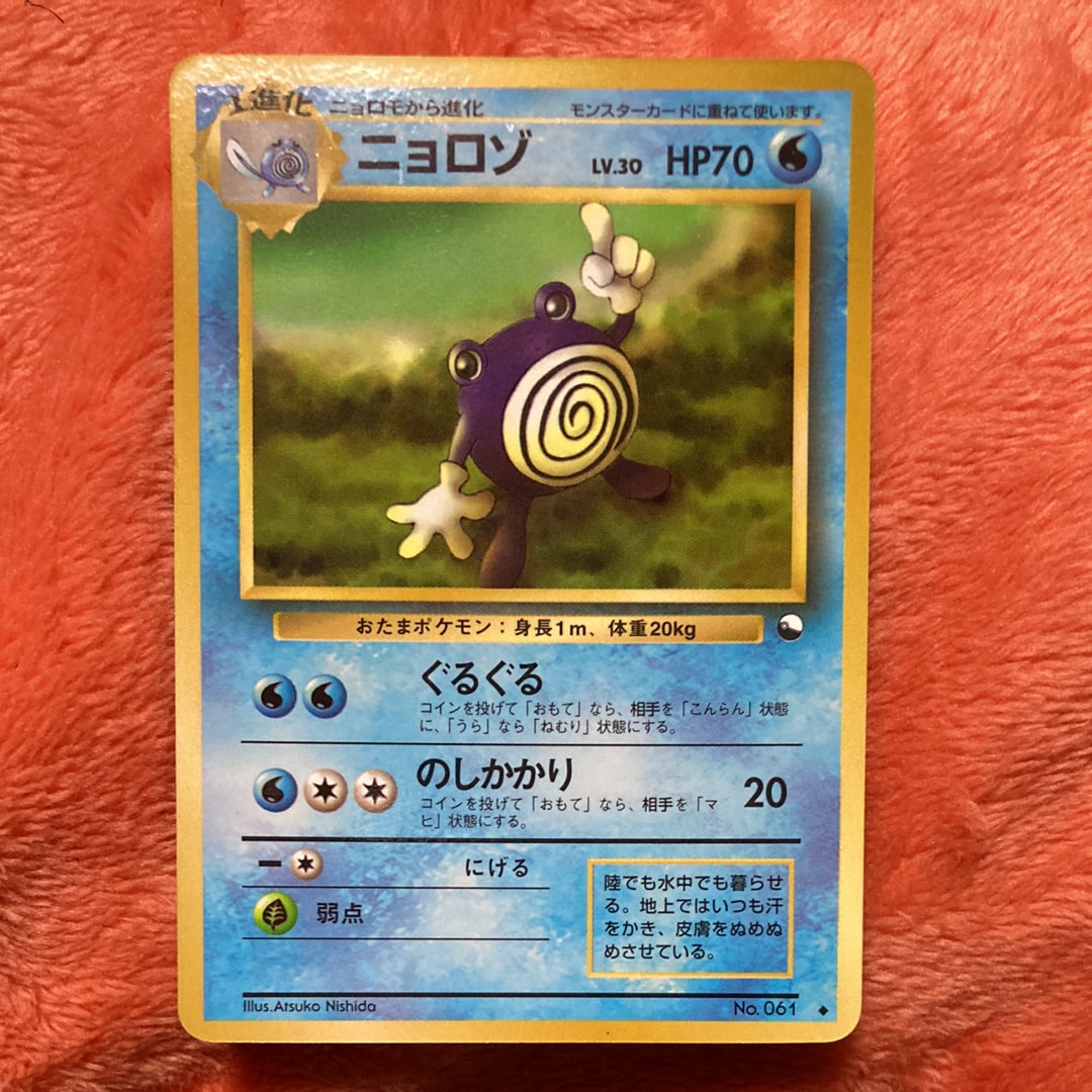 ニョロゾ ◆ : 旧裏 [PMCG-Blue No.061](拡張シート「青版」)