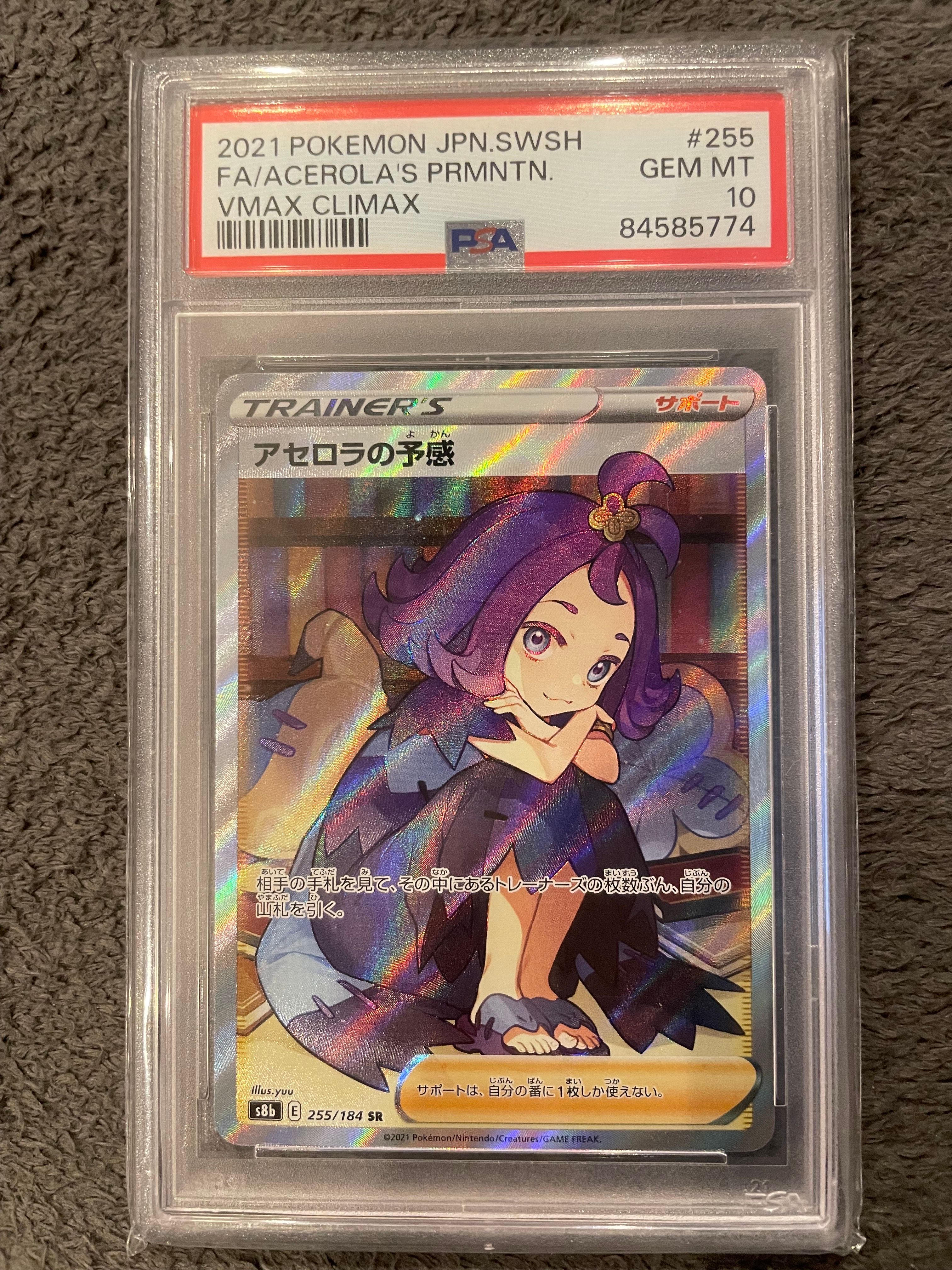 アセロラの予感 SR[S8b 255/184](ハイクラスパック「VMAXクライマックス」)