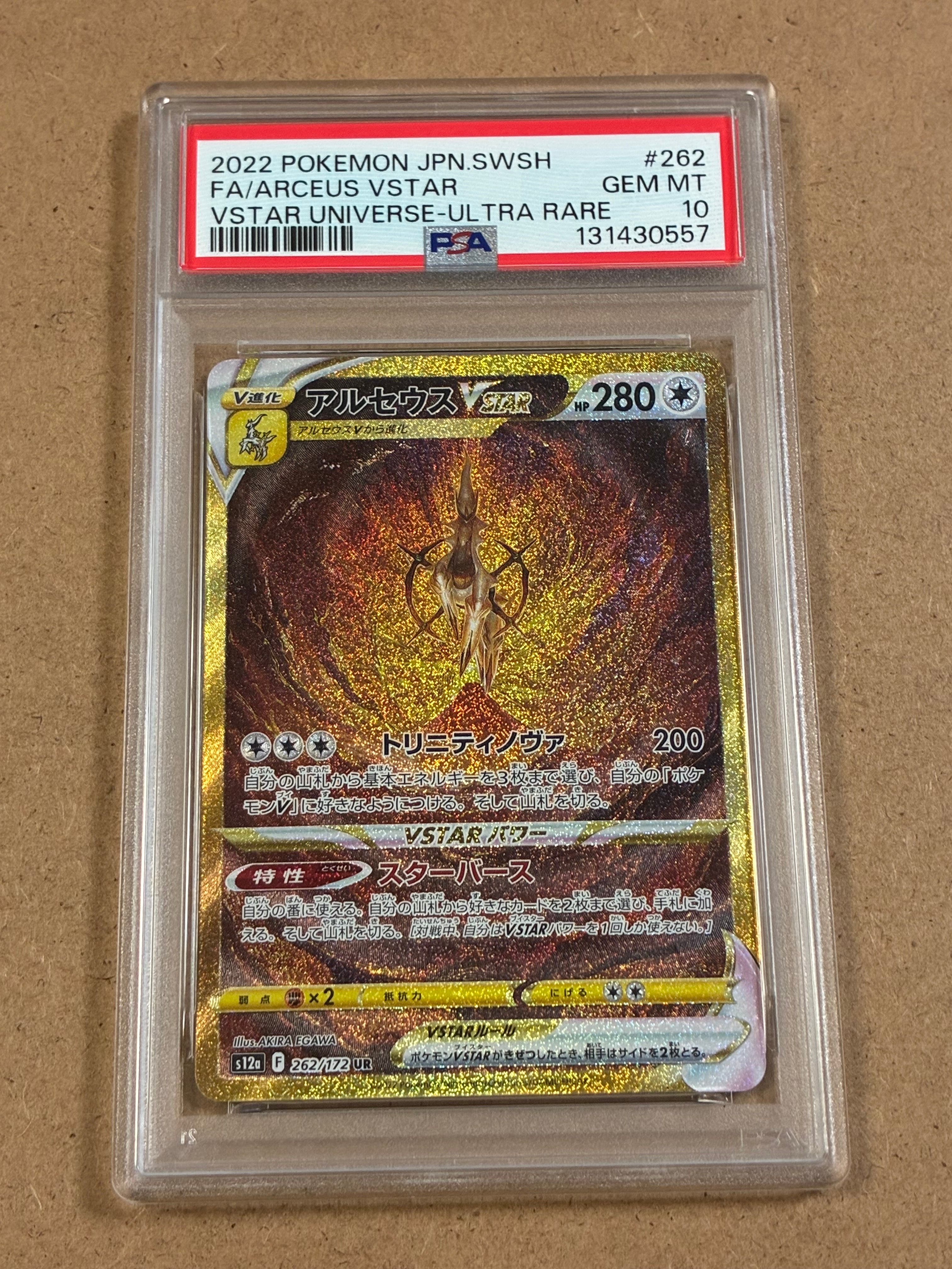 アルセウスVSTAR UR[s12a 262/172](ハイクラスパック「VSTARユニバース」)