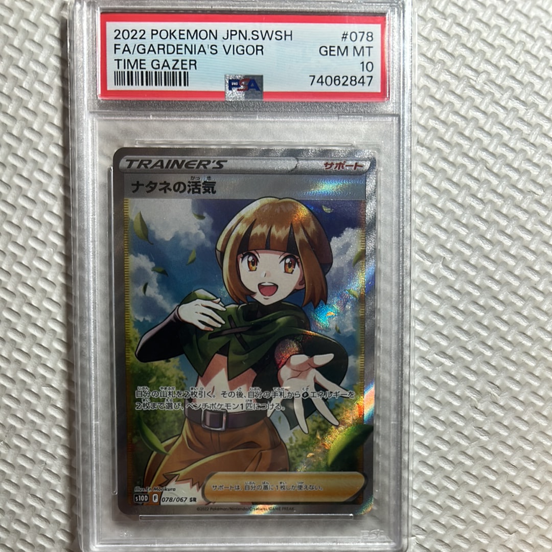 Gardenia’s Vigor SR[S10D 078/067](Expansion Pack "Time Gazer")
