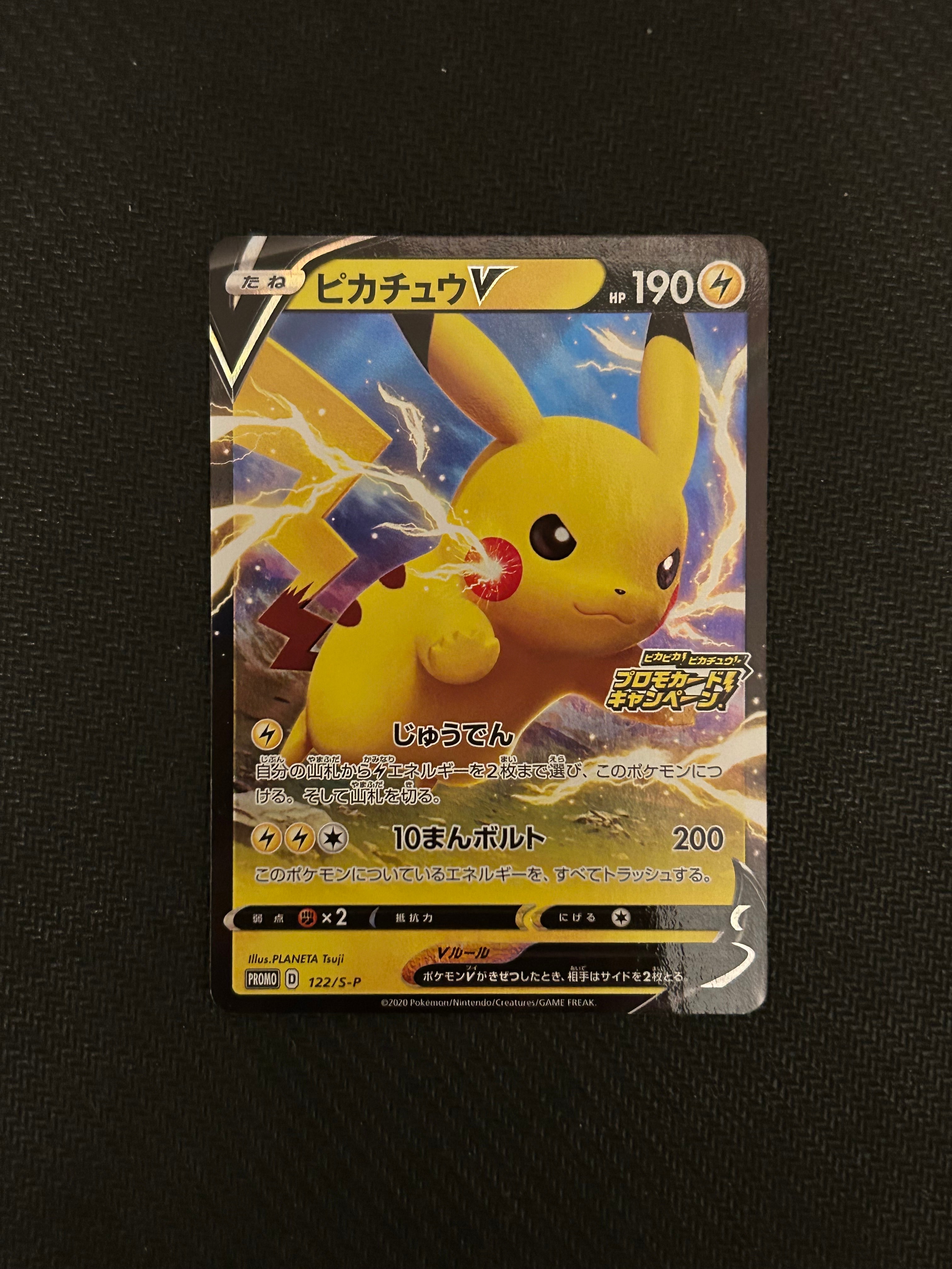 ピカチュウV 122/S-P ピカピカ!ピカチュウ　プロモカード　PSA10 PSA10】ピカチュウV: プロモ P [S-P 122](ピカピカ！ピカチュウ