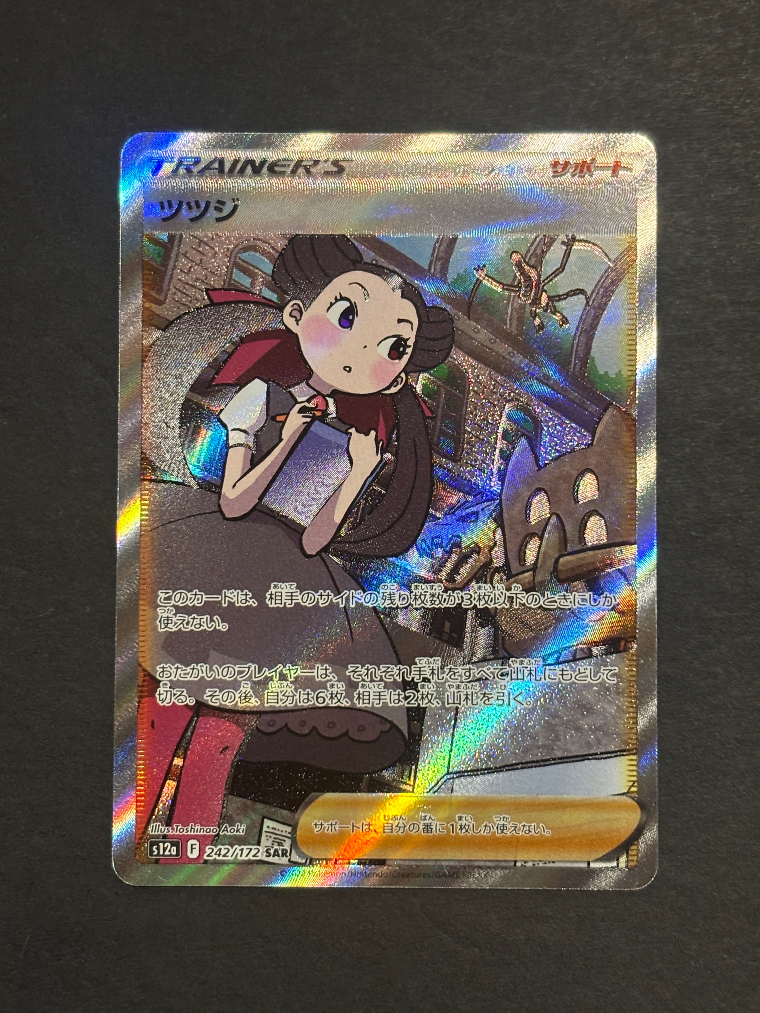 PSA9】ツツジ SAR[s12a 242/172](ハイクラスパック「VSTARユニバース