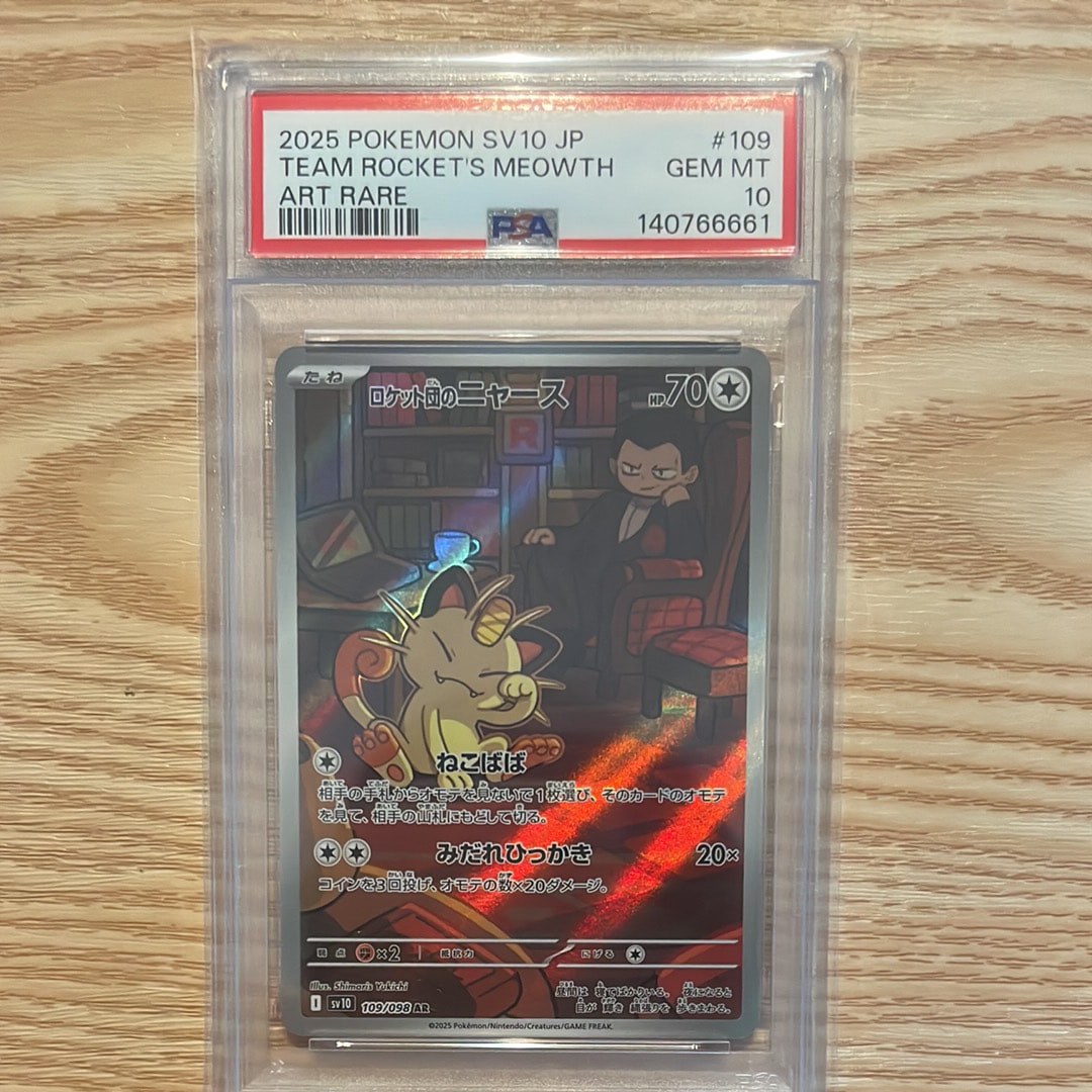 ロケット団のニャース AR [SV10 109/098](拡張パック「ロケット団の栄光」)