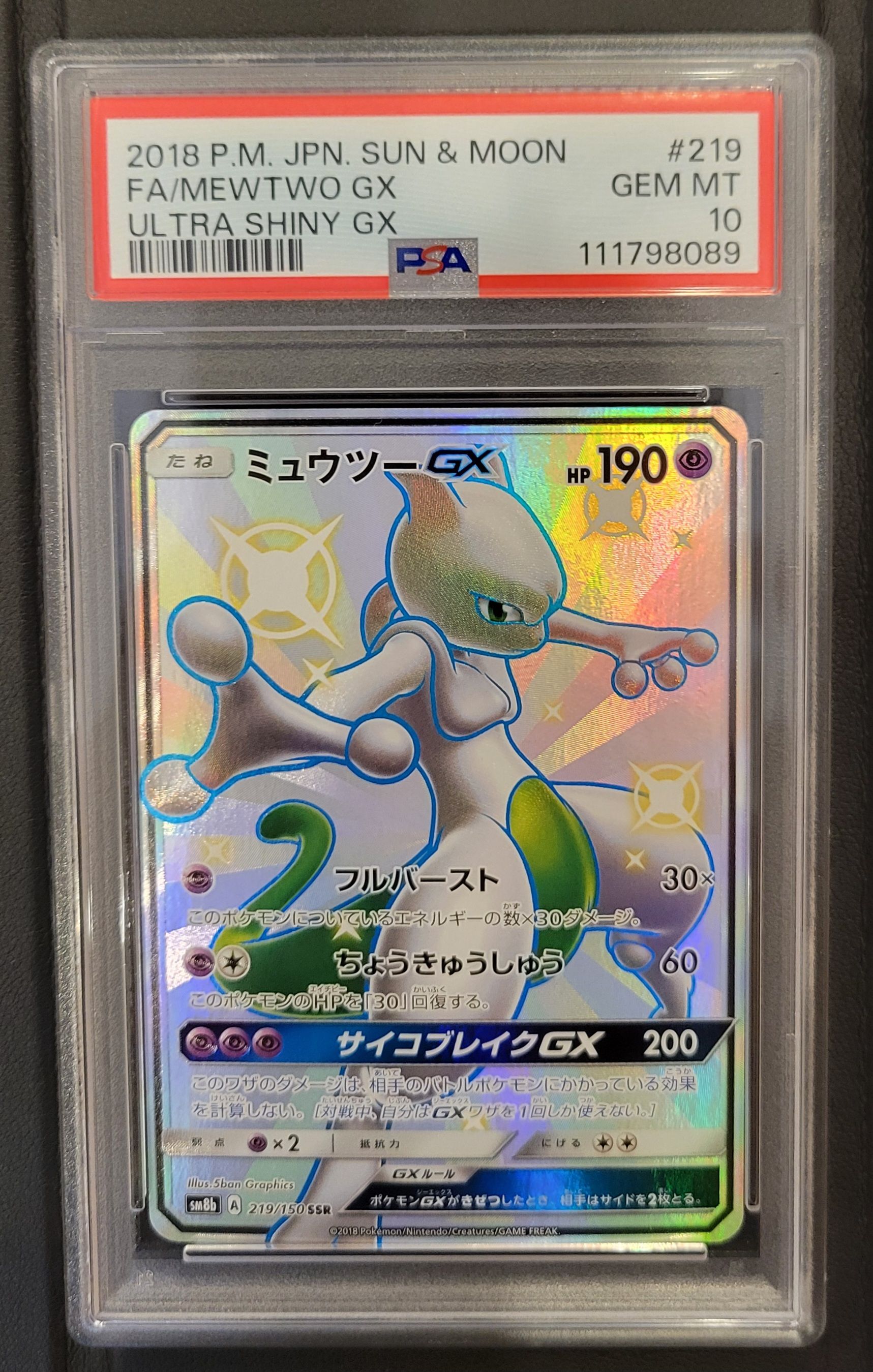 ミュウツーGX SSR[SM8b 219/150](ハイクラスパック「GXウルトラシャイニー」)