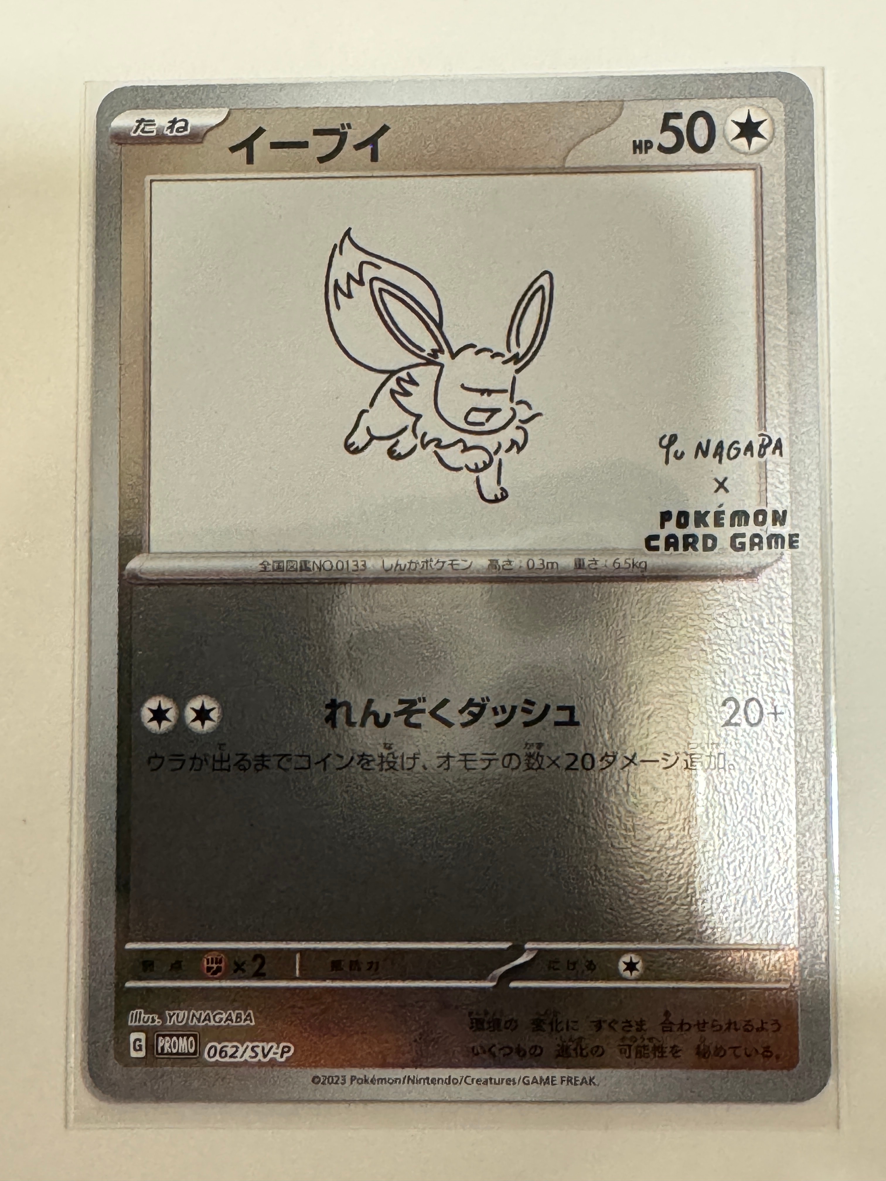 イーブイ: プロモ [SV-P 062](「YU NAGABA×ポケモンカードゲーム」プロモーションカード「SV-P」)