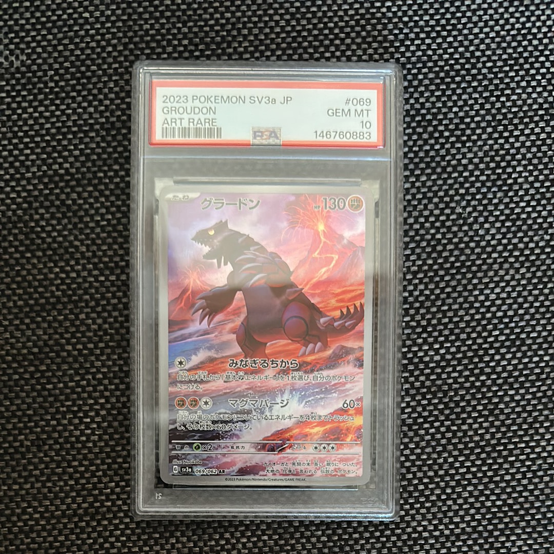 グラードン AR[SV3a 069/062](強化拡張パック「レイジングサーフ」)