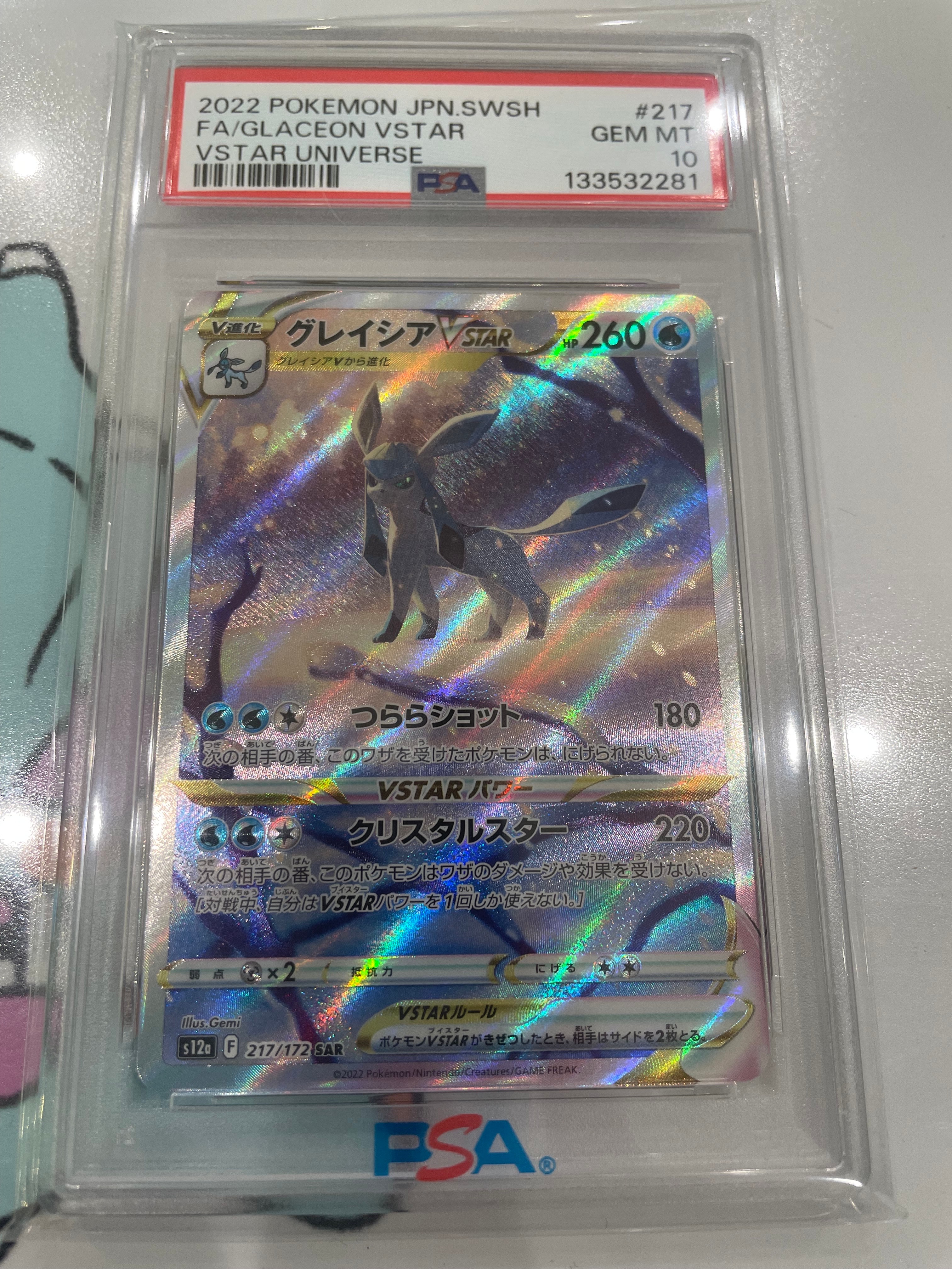 グレイシアVSTAR SAR[s12a 217/172](ハイクラスパック「VSTARユニバース」)