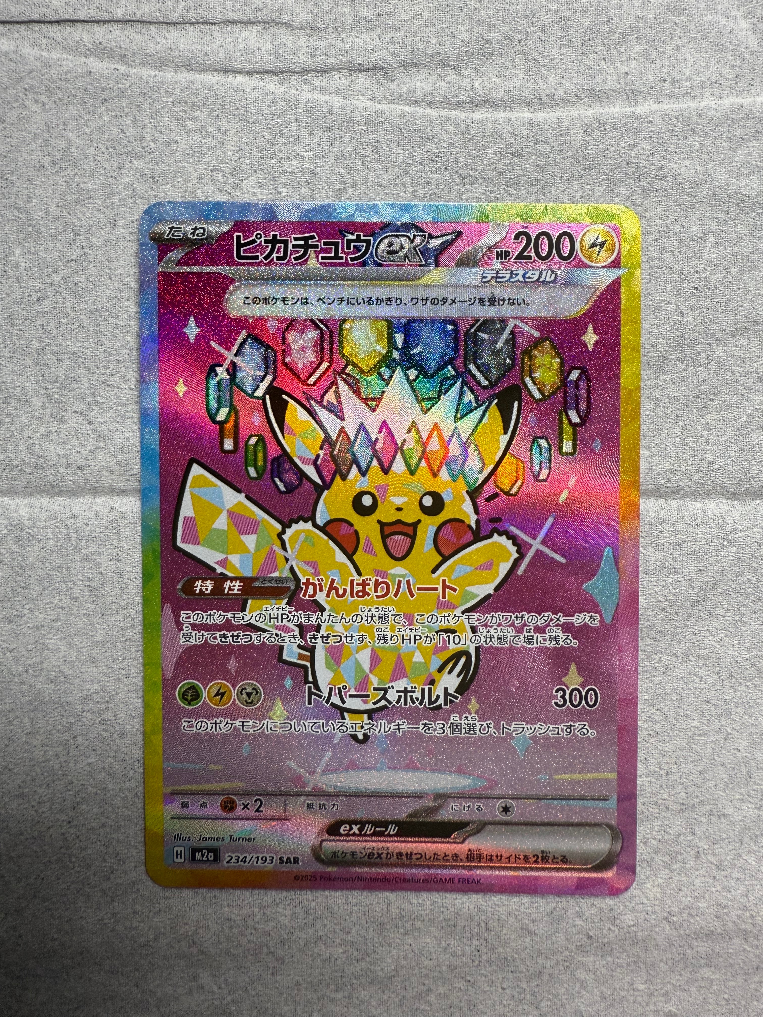 ピカチュウex SAR [M2a 234/193](ハイクラスパック「MEGAドリームex」)