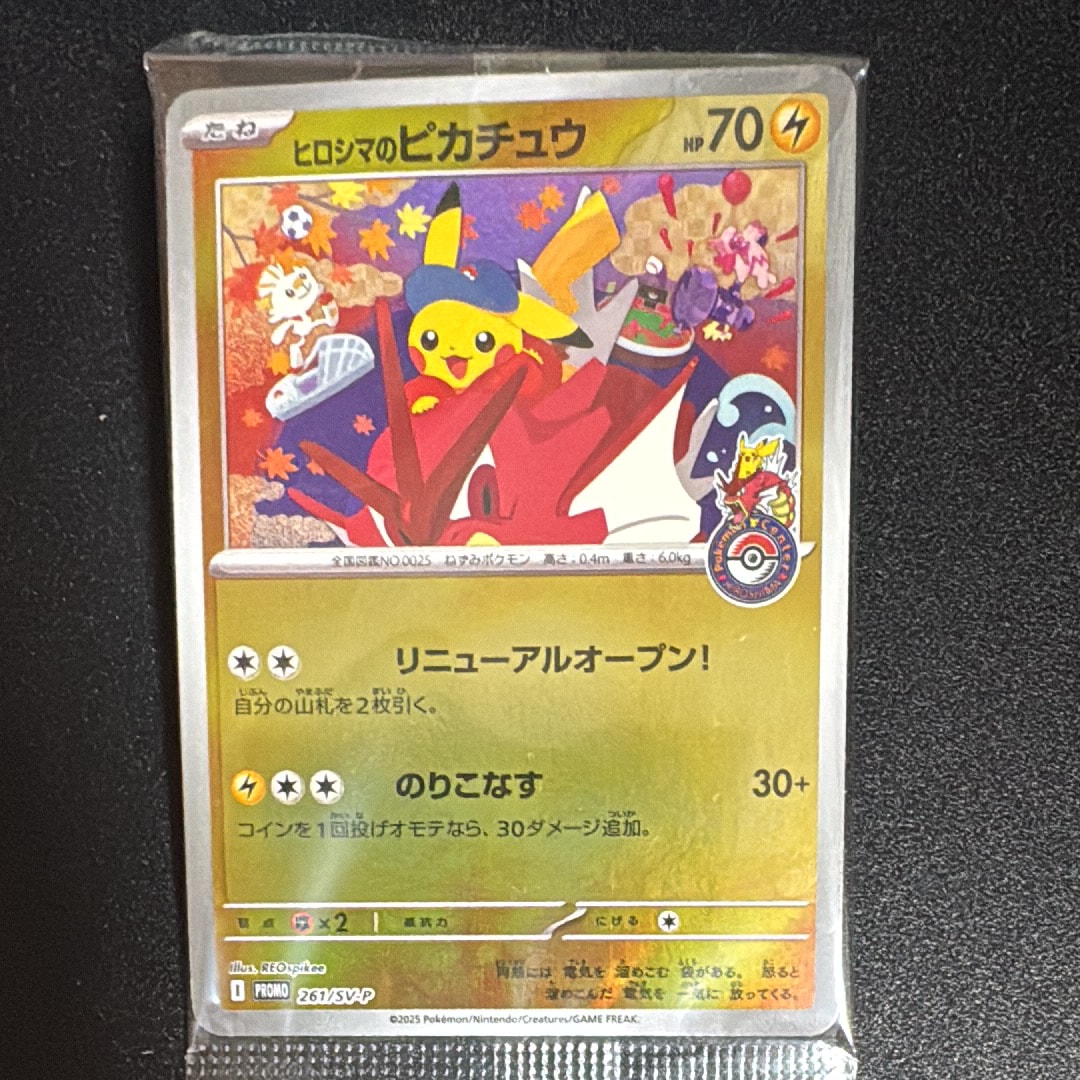ヒロシマのピカチュウ P [SV-P 261](スペシャルBOX「ポケモンセンターヒロシマ」)