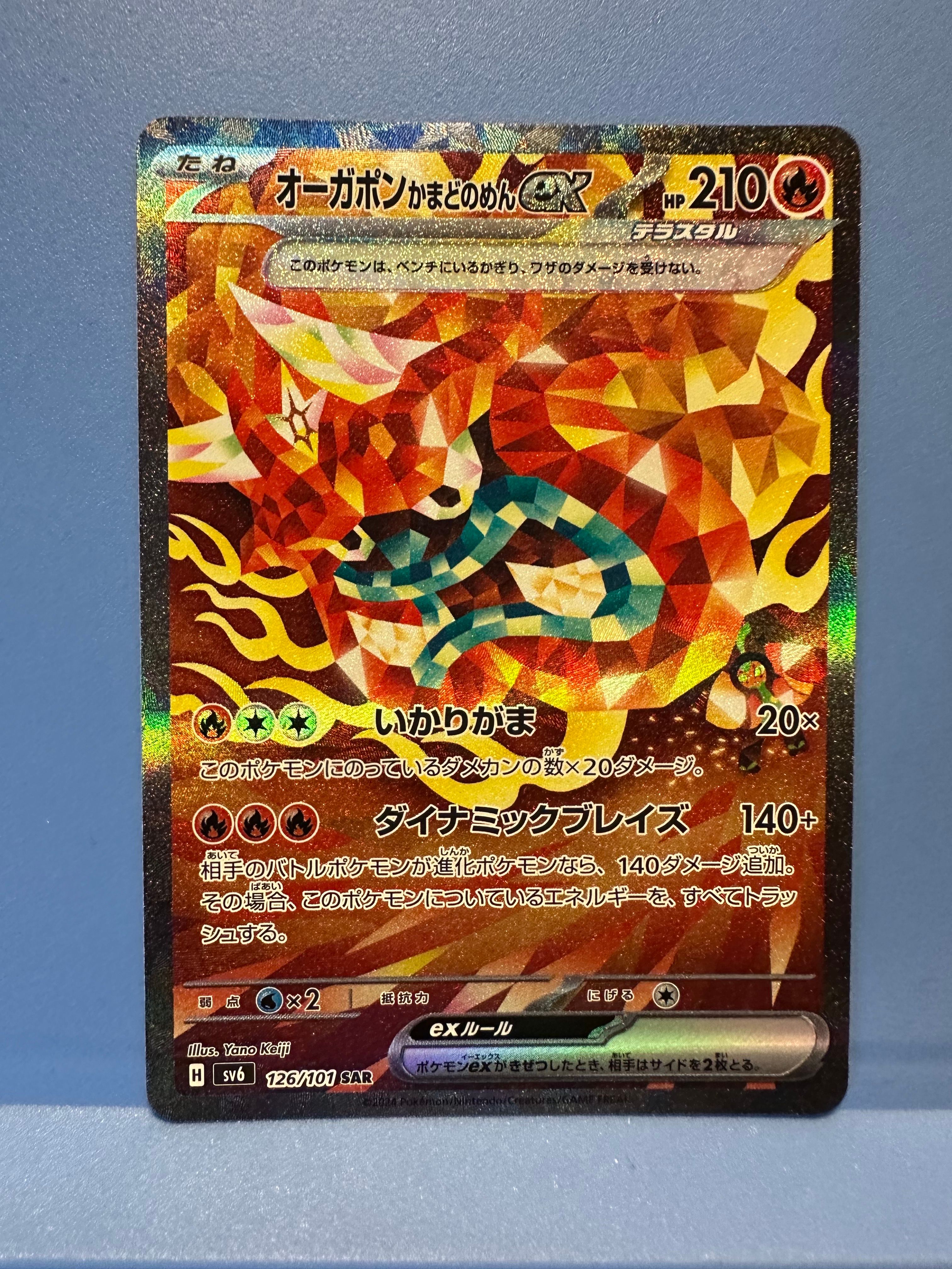 オーガポンかまどのめんex SAR [SV6 126/101](拡張パック「変幻の仮面」)