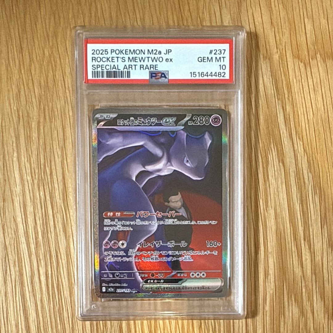 ロケット団のミュウツーex SAR [M2a 237/193](ハイクラスパック「MEGAドリームex」)