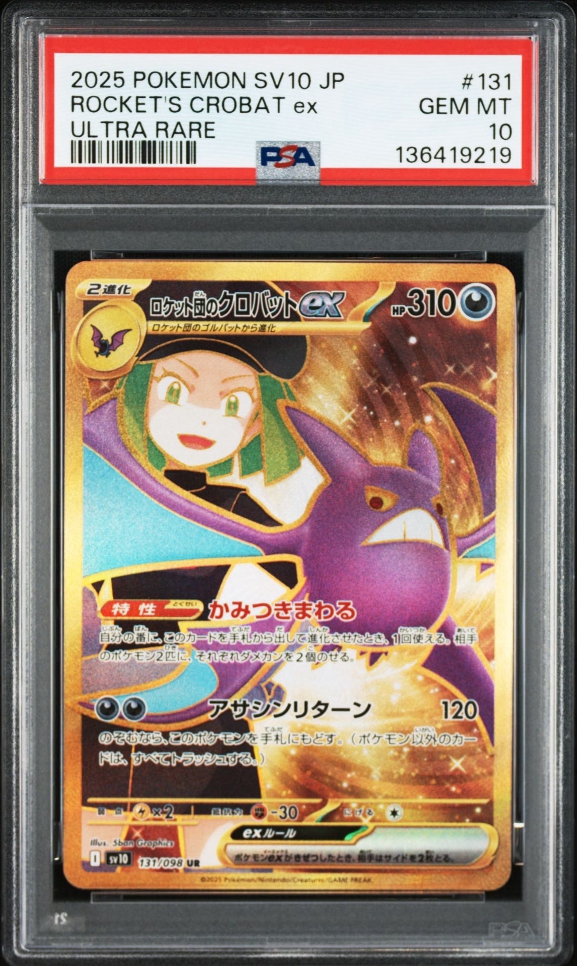 ロケット団のクロバットex UR [SV10 131/098](拡張パック「ロケット団の栄光」)