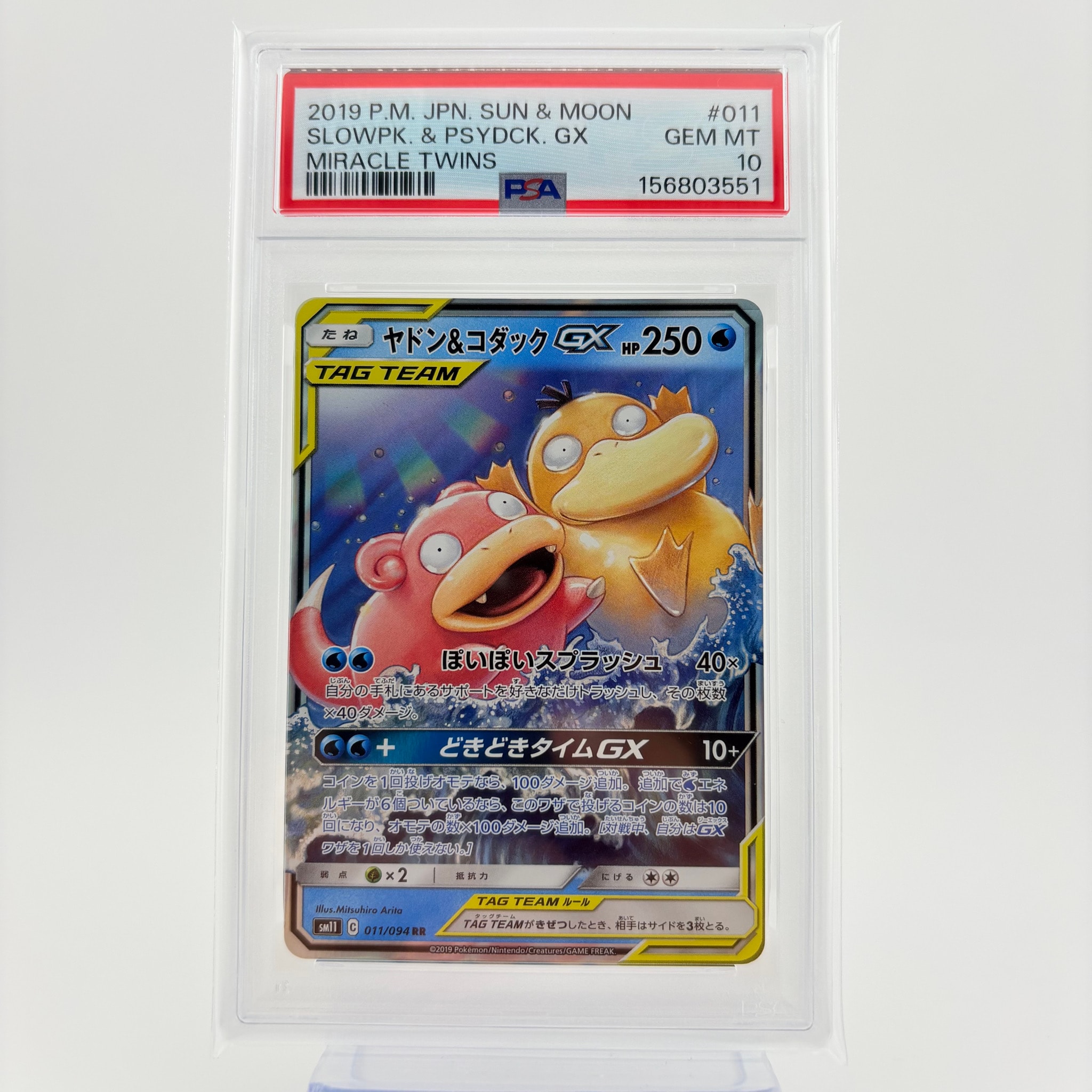 ヤドン&コダックGX RR [SM11 011/094](拡張パック「ミラクルツイン